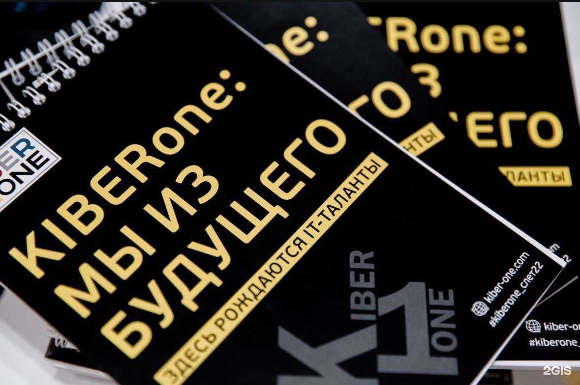 Отзывы на компанию Kiberone в Магнитогорске c фото