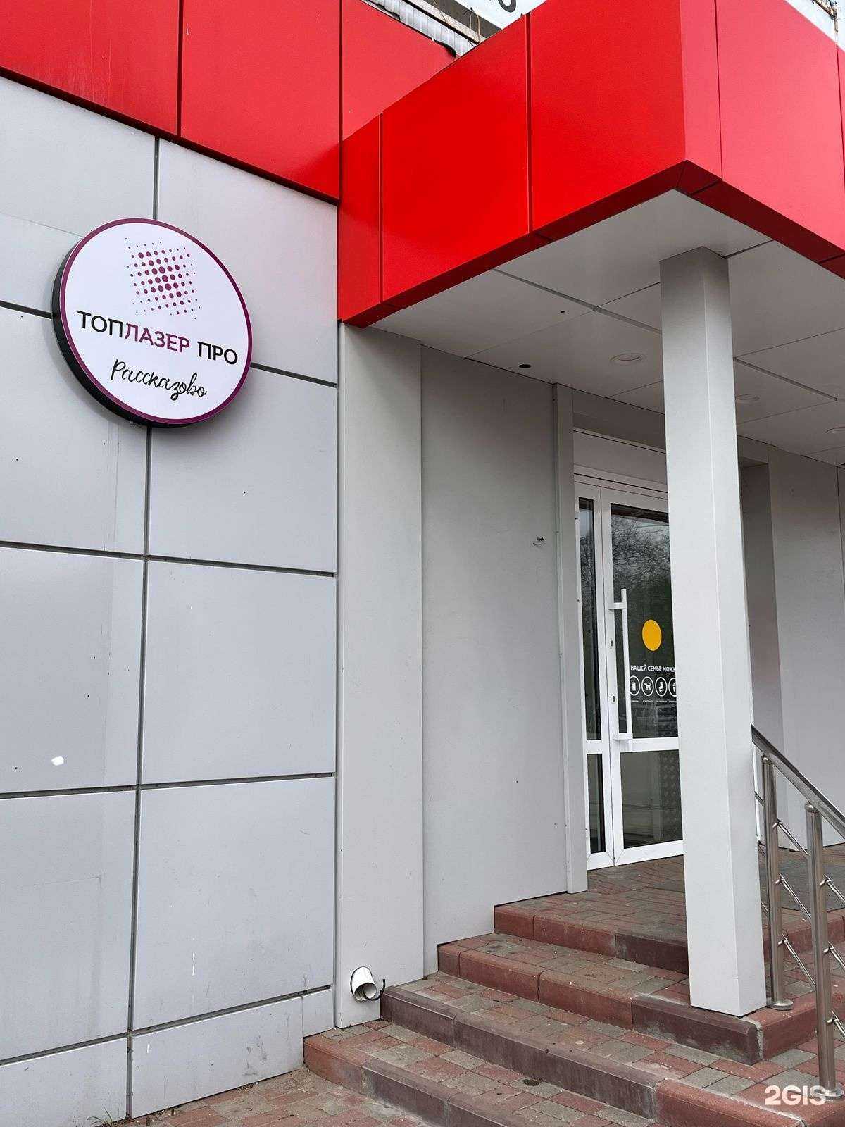 Отзывы на компанию TopLaser Pro в Рассказове c фото