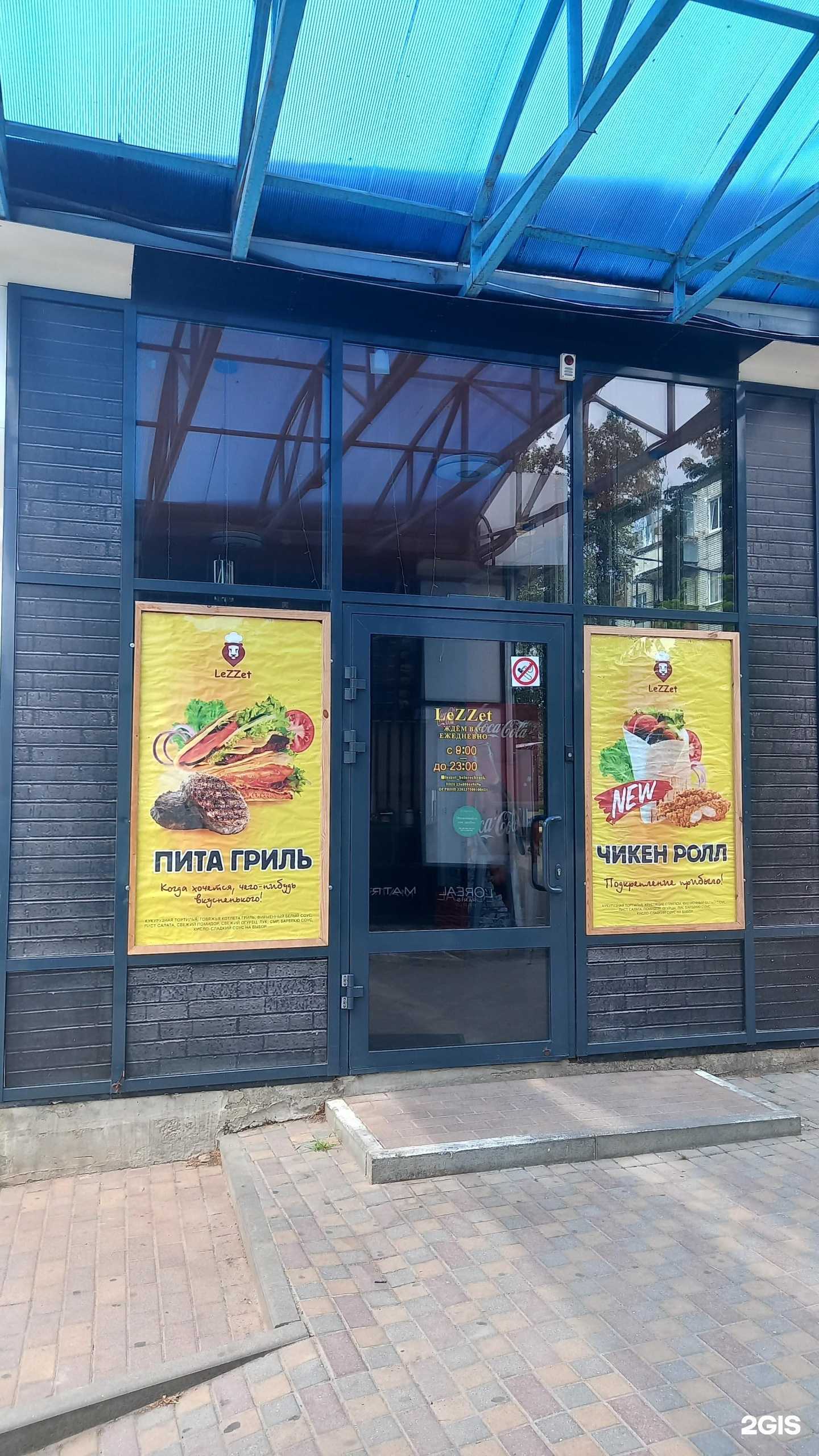 Отзывы на компанию Lezzet shaurma club в г. Белореченск c фото