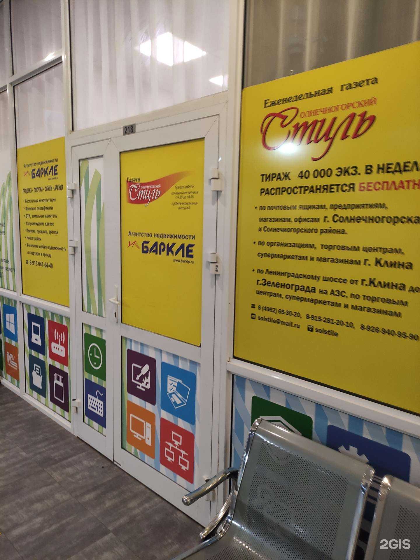 Отзывы на компанию Баркле в Солнечногорске c фото