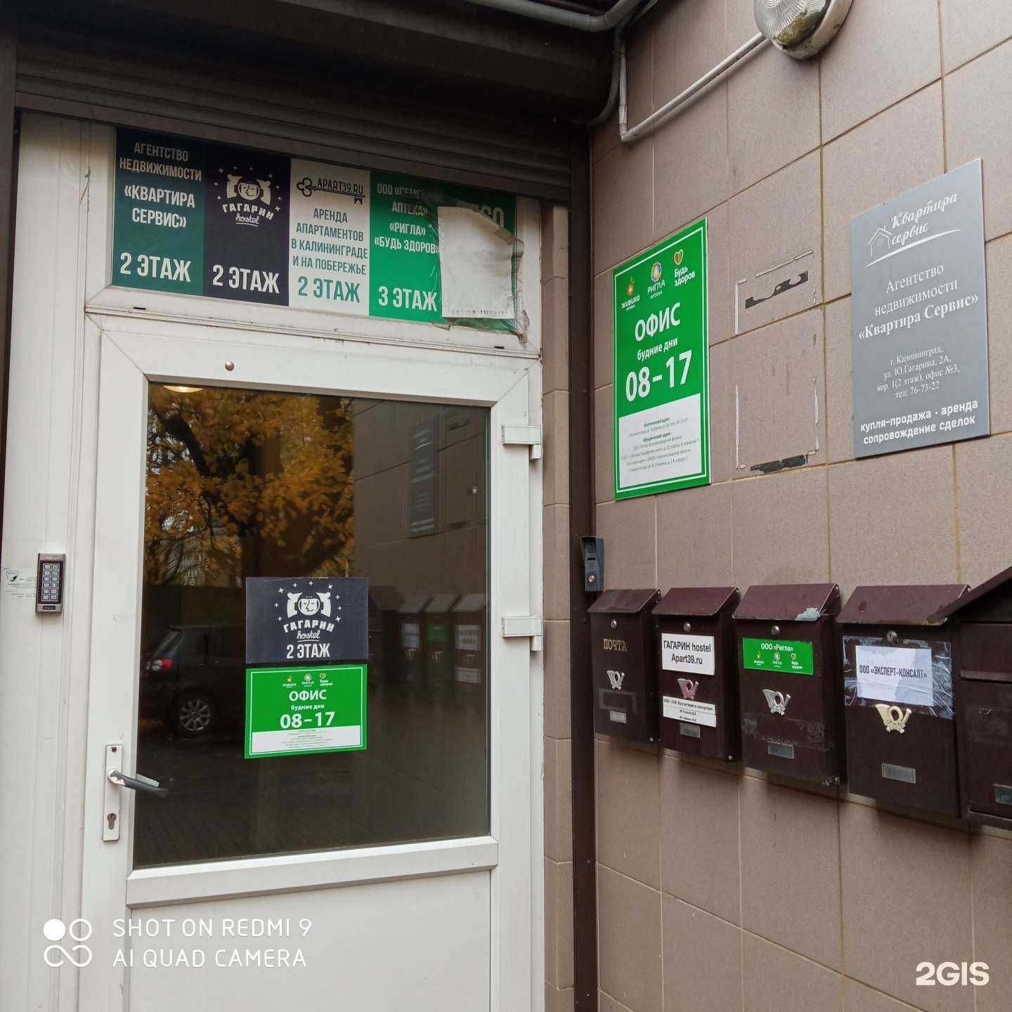 Отзывы на компанию Rem39 в Калининграде c фото