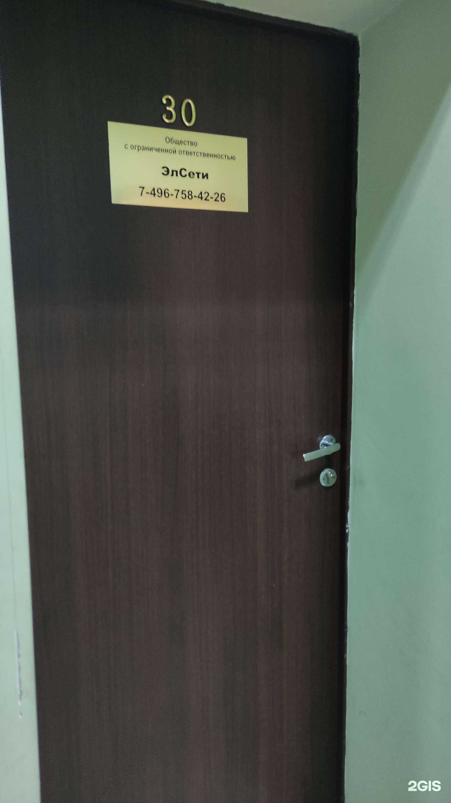 Отзывы на компанию Элсети в г. Подольск c фото