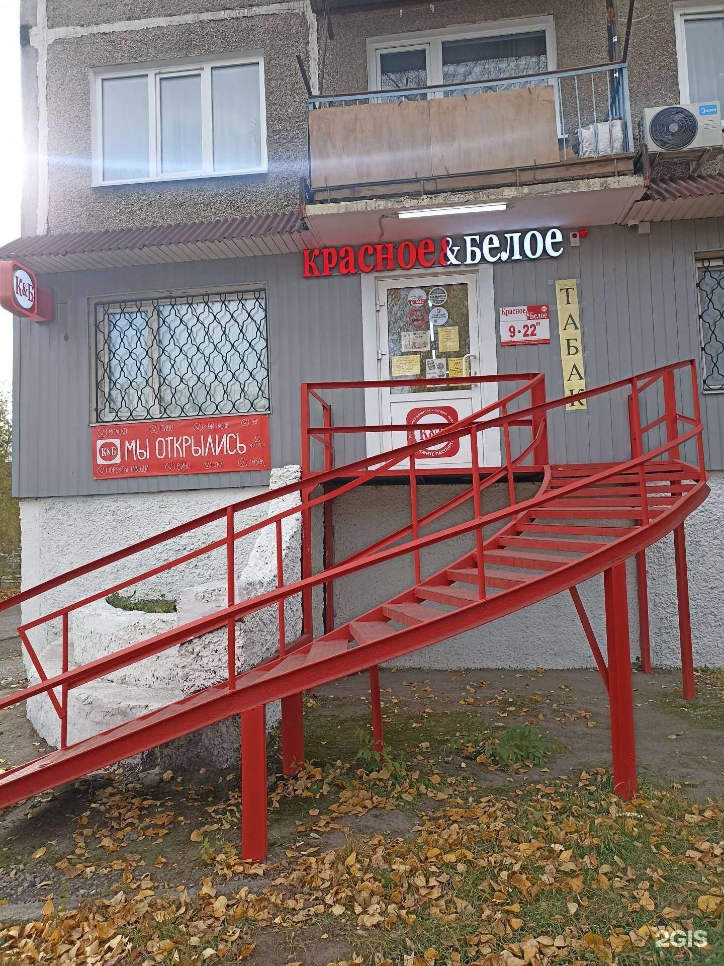 Отзывы на компанию Красное&Белое в Черногорске c фото