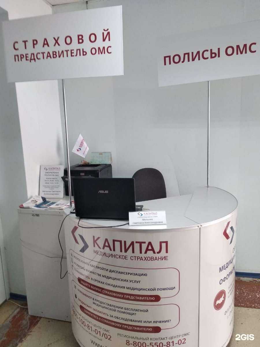 Отзывы на компанию Капитал медицинское страхование в г. Омск c фото