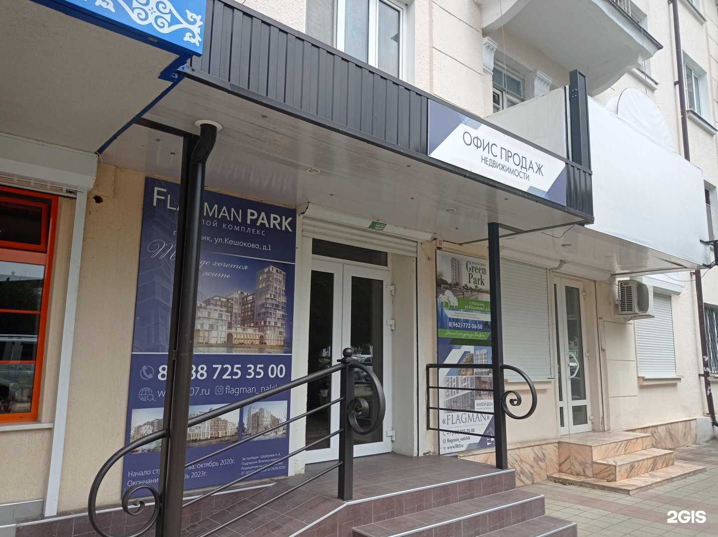 Отзывы на компанию Flagman park в Нальчике c фото