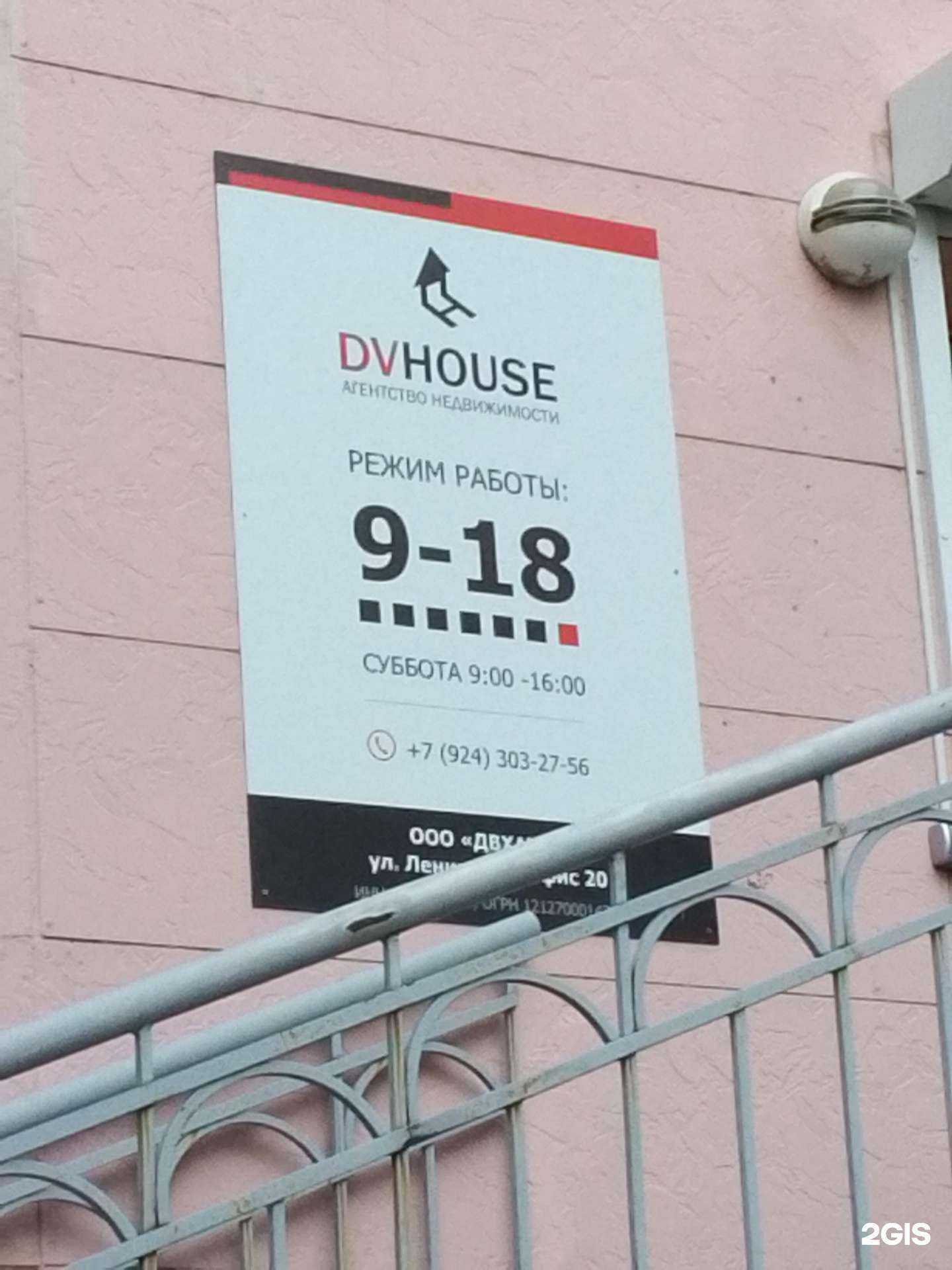 Отзывы на компанию ДВХаус в Хабаровске c фото