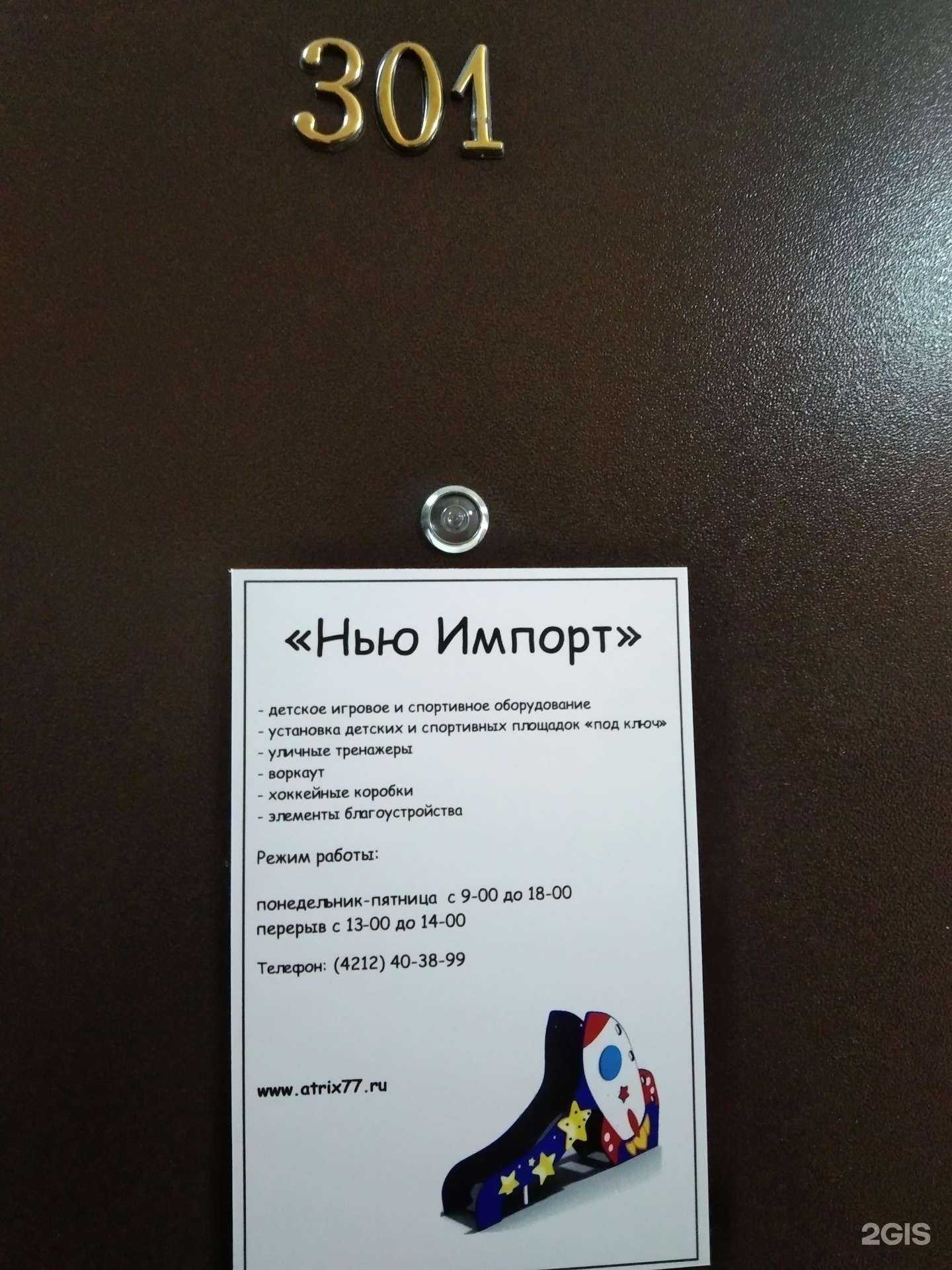 Отзывы на компанию Нью Импорт в г. Хабаровск c фото