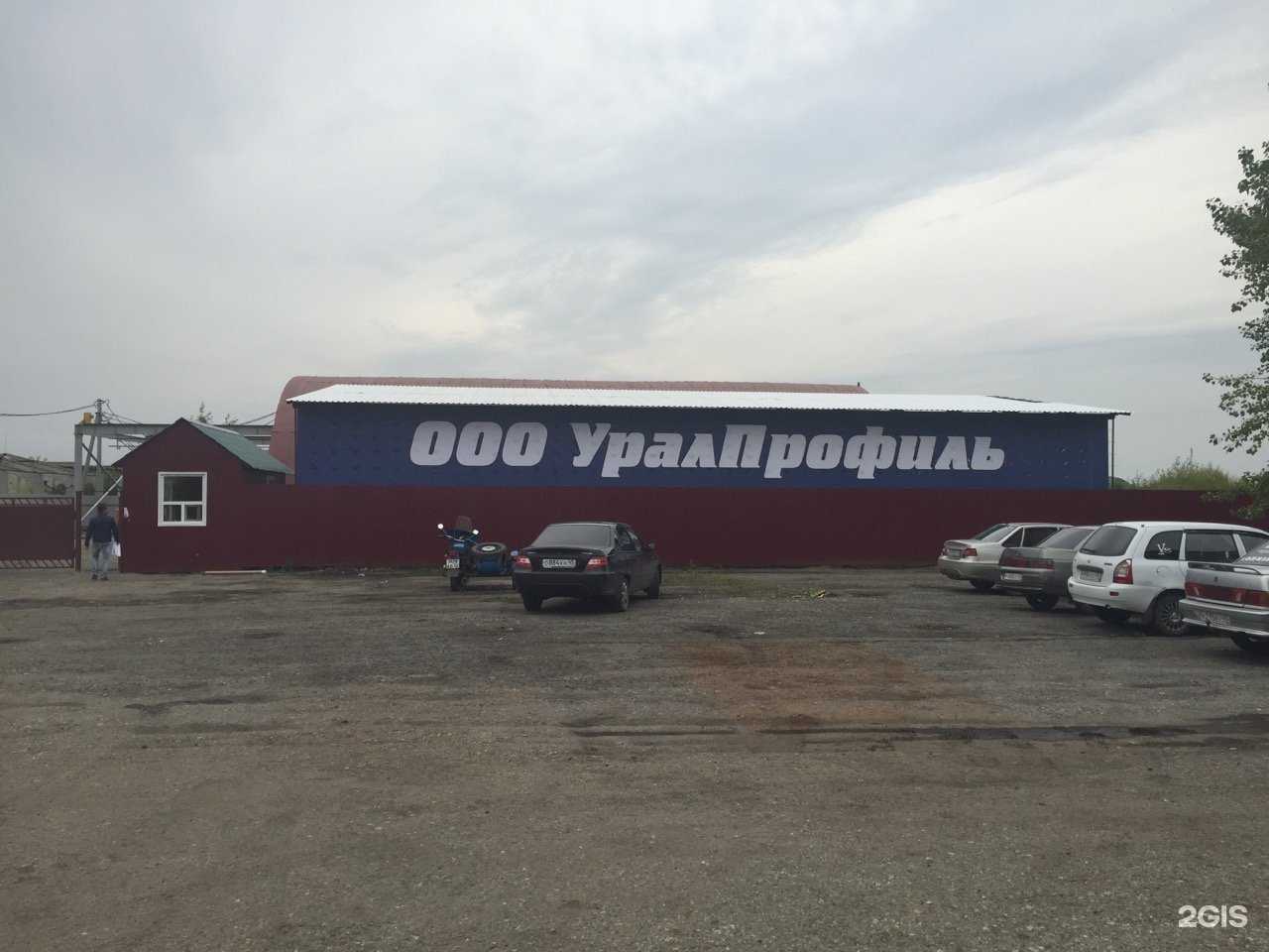 Отзывы на компанию УралПрофиль в Кургане c фото