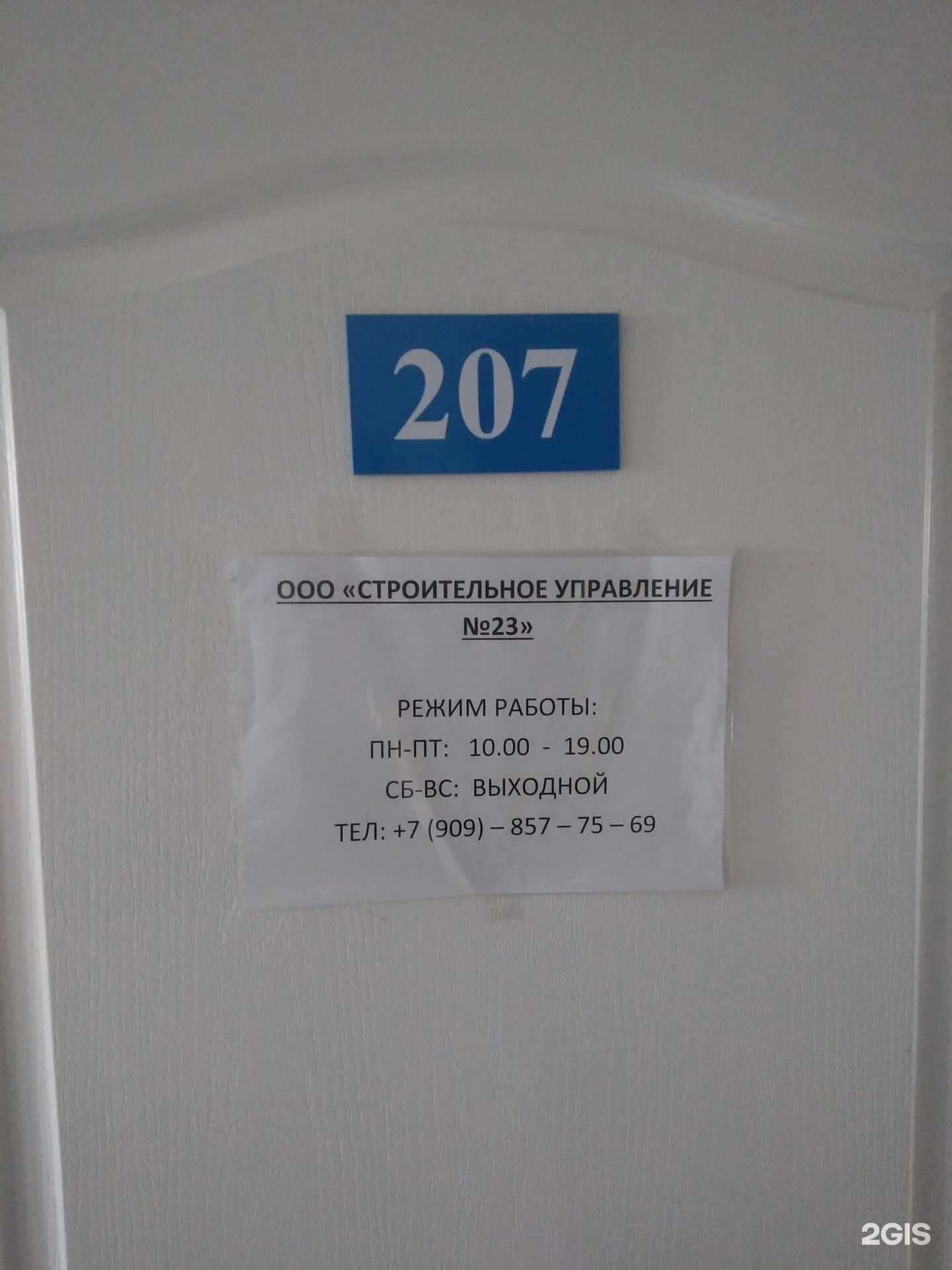 Отзывы на компанию Строительное управление №23 в г. Хабаровск c фото