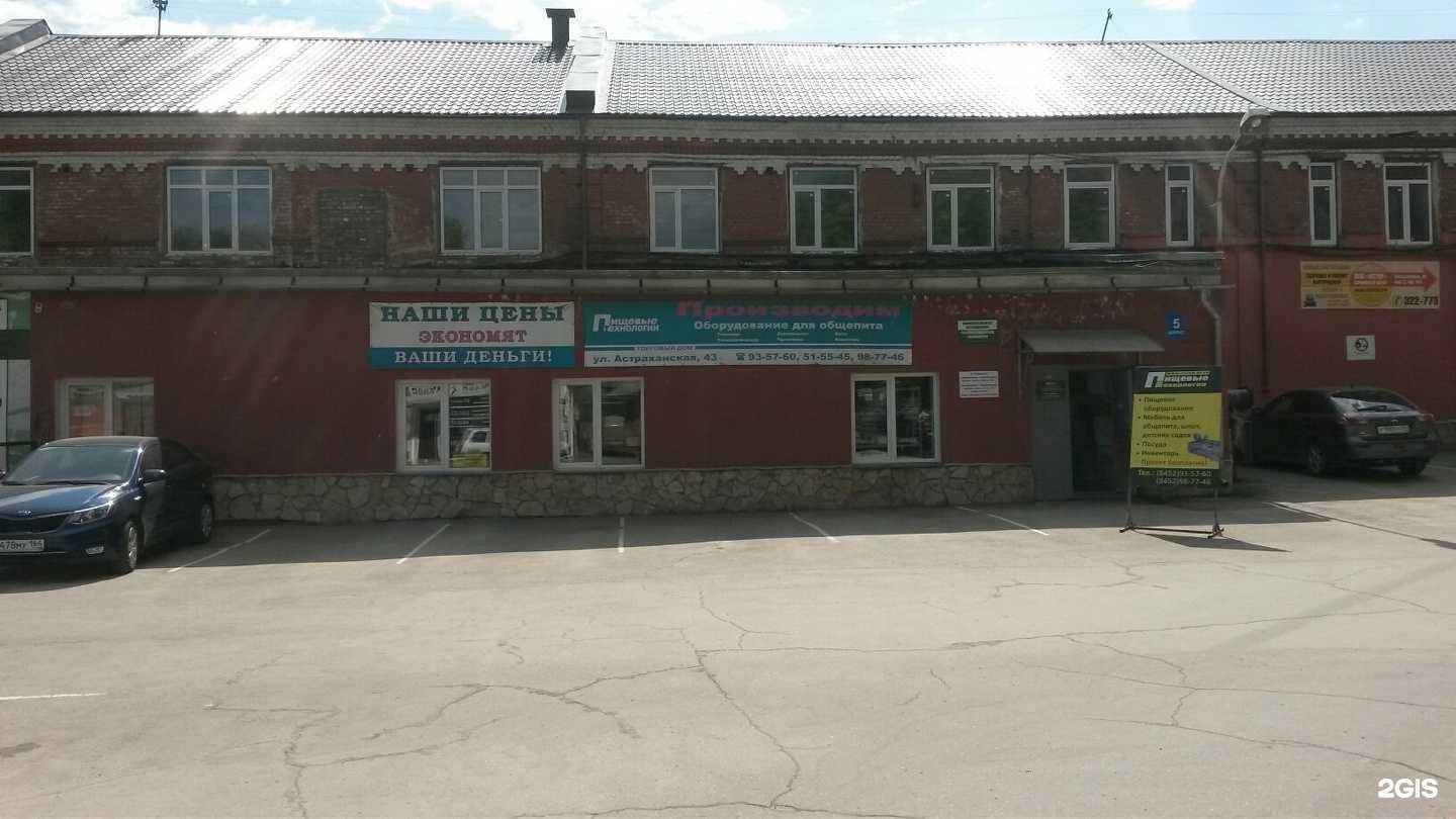 Отзывы на компанию Пищевые технологии в г. Саратов c фото