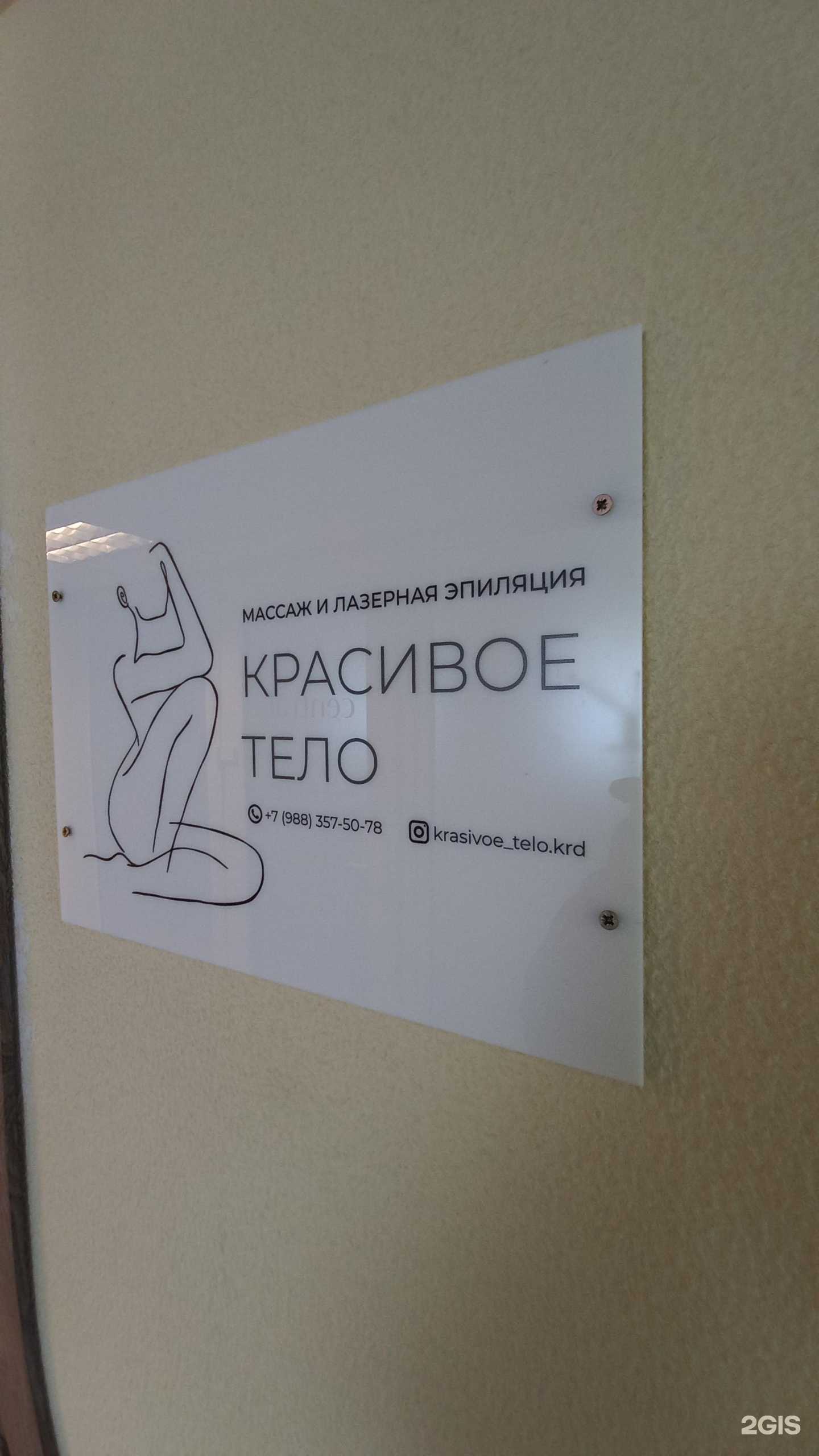 Отзывы на компанию Красивое тело в Краснодаре c фото