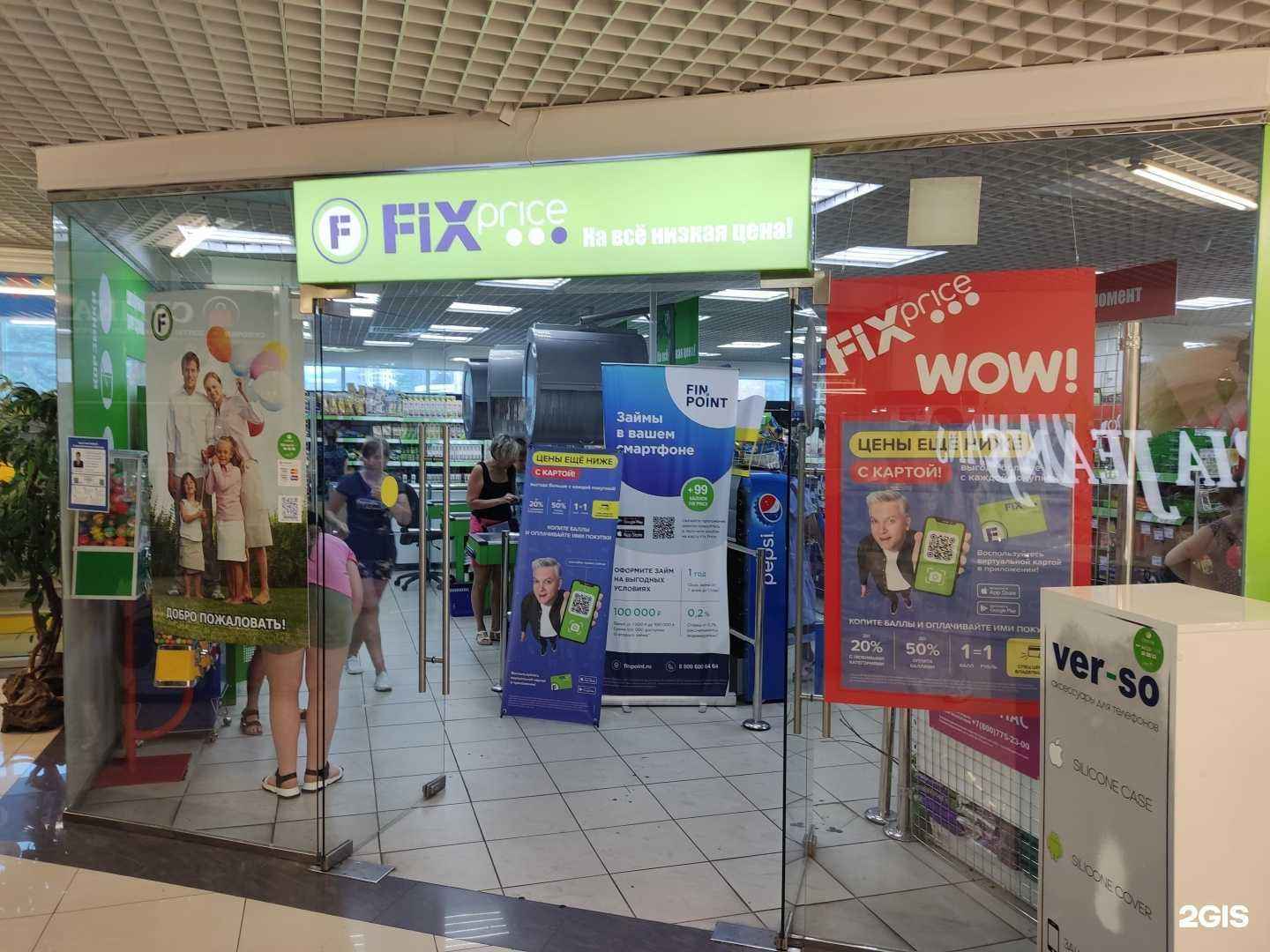 Отзывы на компанию Fix price в Сочи c фото