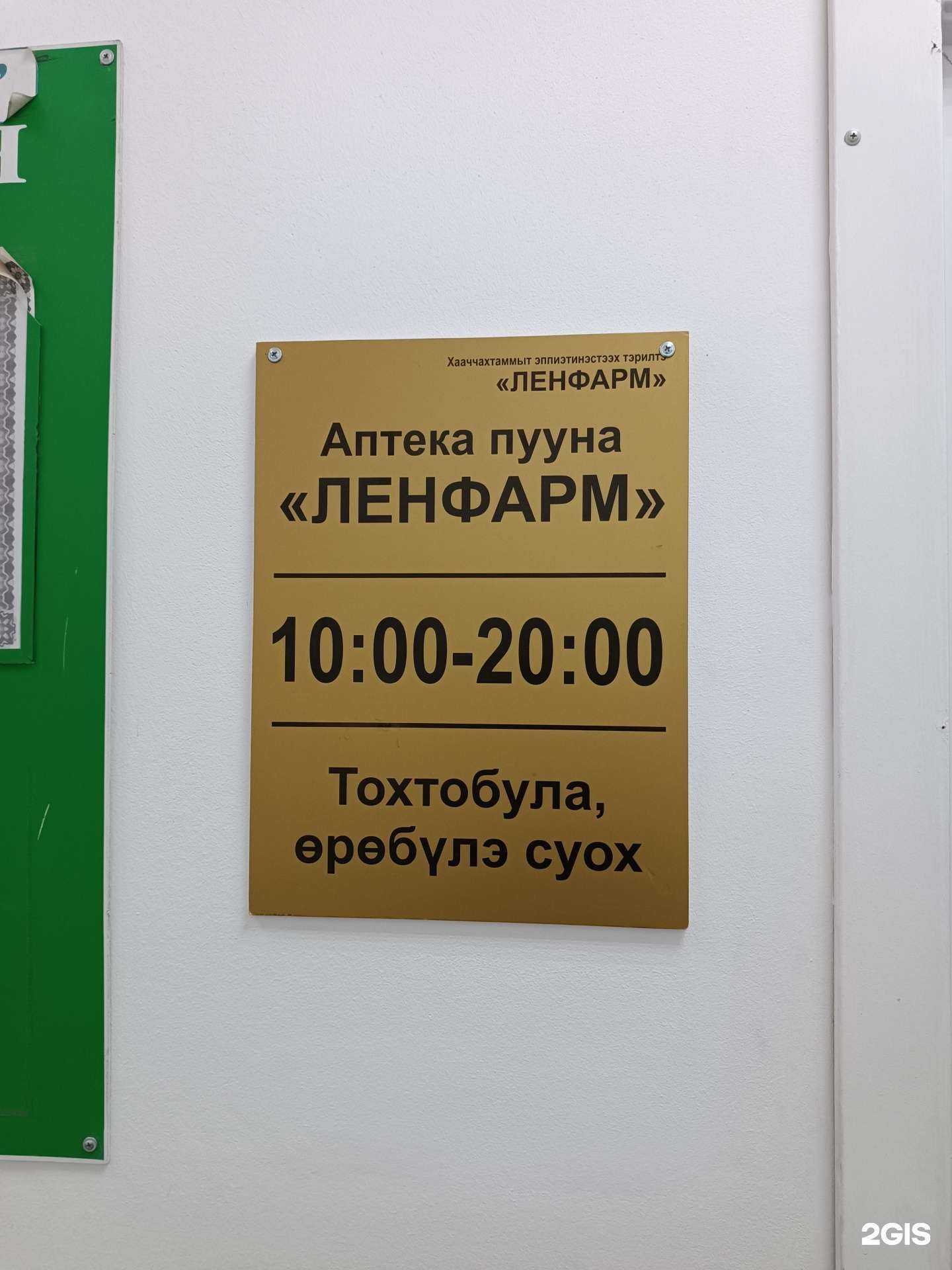 Отзывы на компанию Ленфарм в г. Якутск c фото