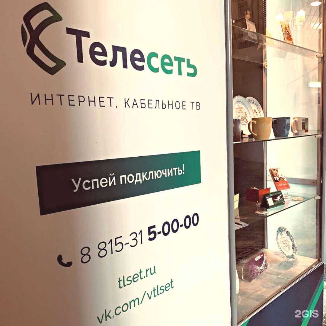 Отзывы на компанию Телесеть в Апатитах c фото