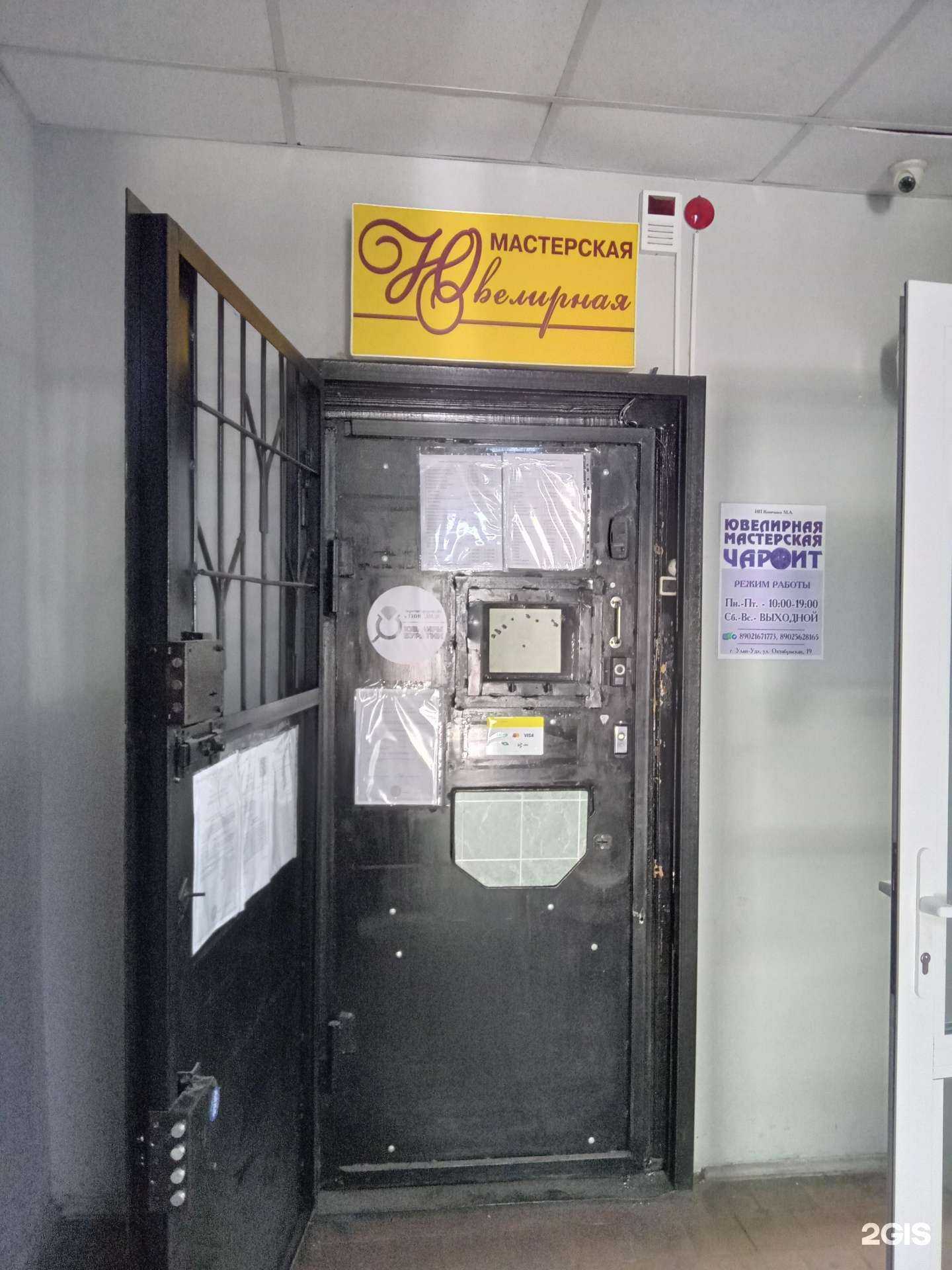 Отзывы на компанию Чароит в г. Улан-Удэ c фото