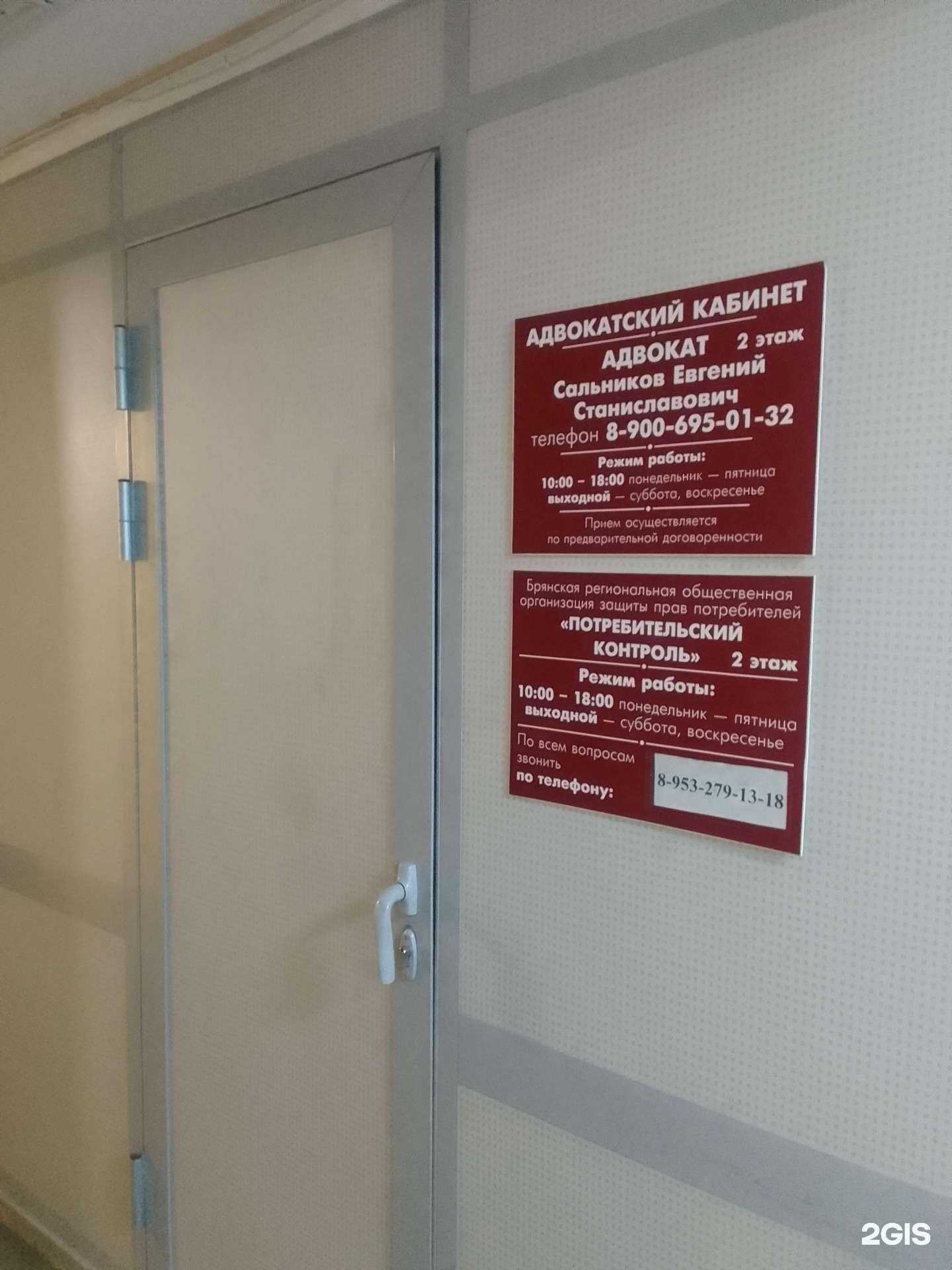 Отзывы на компанию Адвокатский кабинет Сальников Е.С. в Брянске c фото
