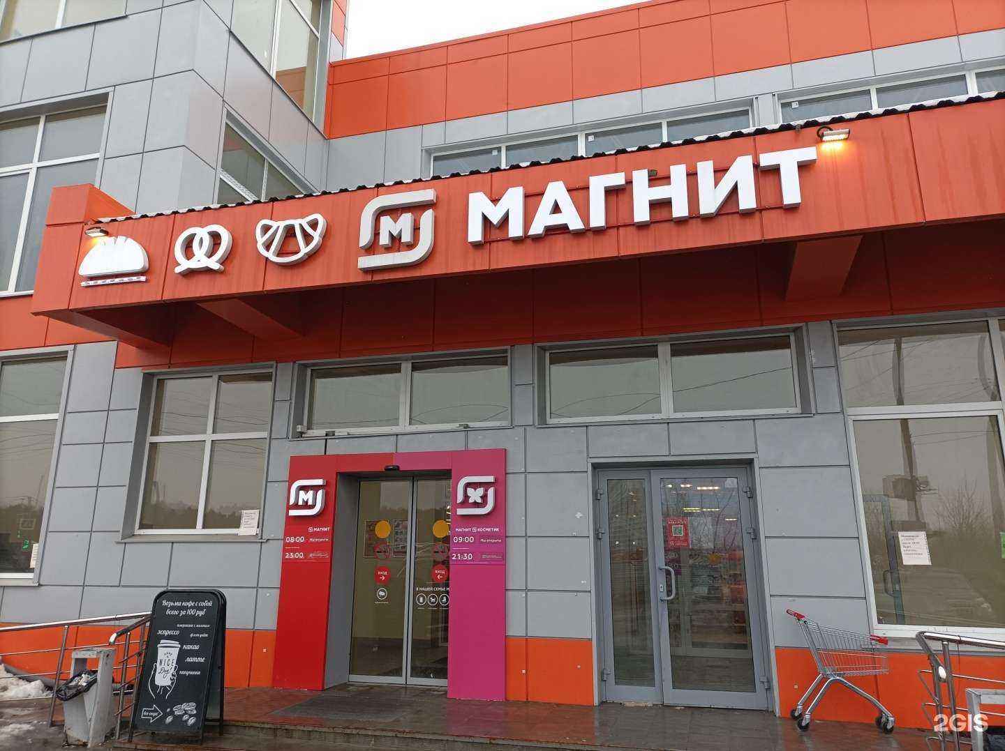 Отзывы на компанию Магнит Косметик в Балашихе c фото