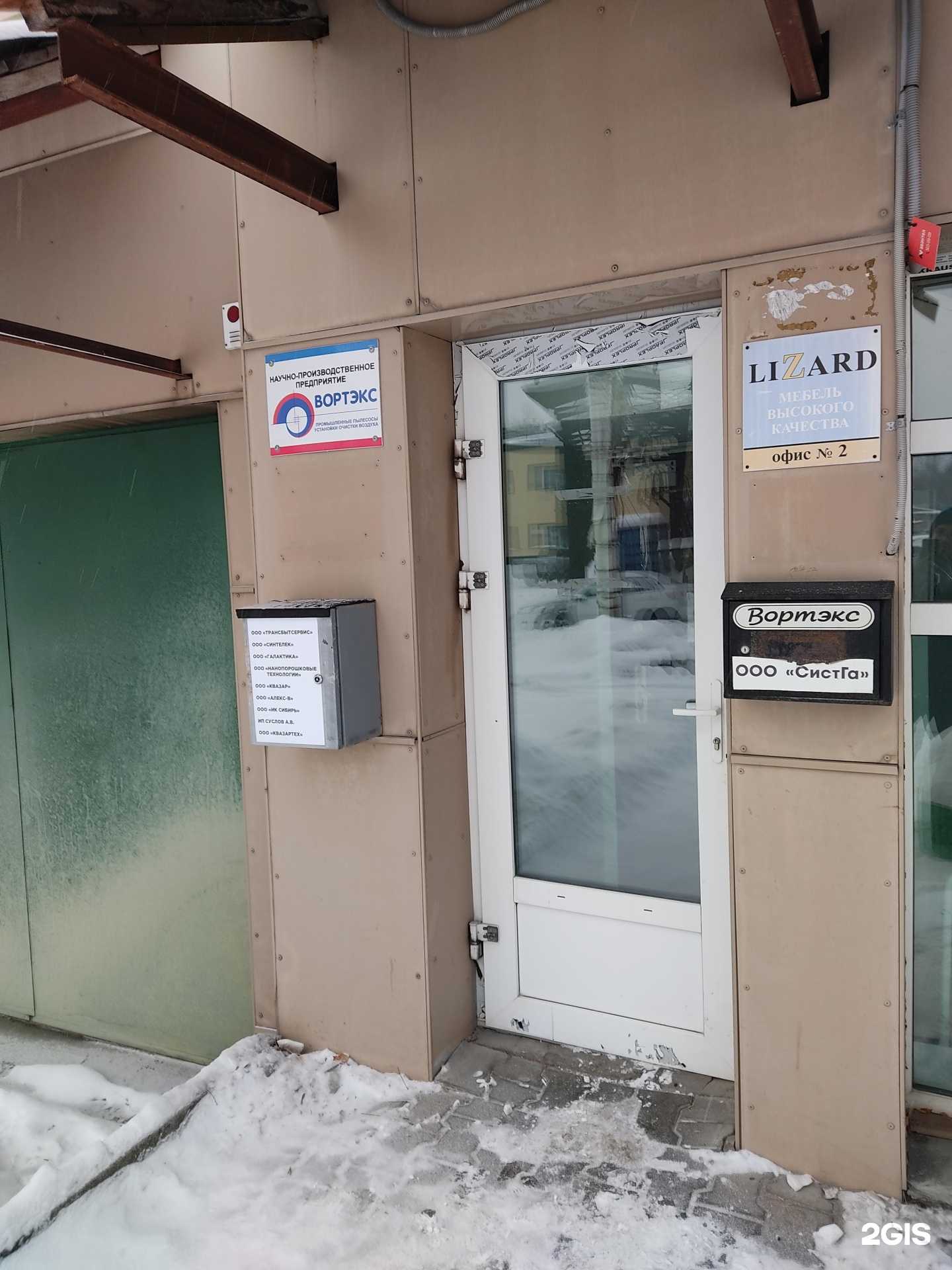 Отзывы на компанию Вортэкс в Новосибирске c фото