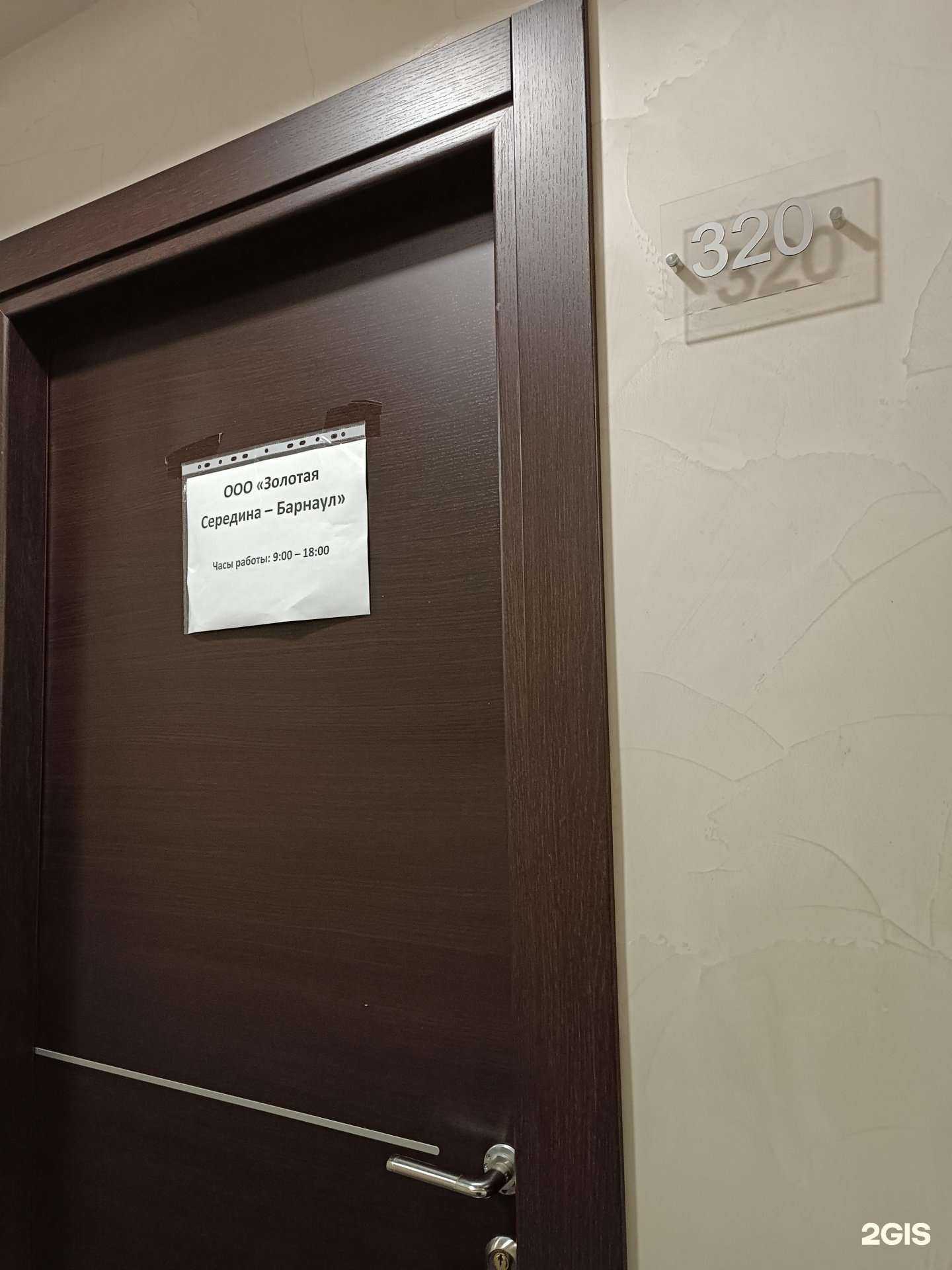 Отзывы на компанию Золотая середина-Барнаул в Барнауле c фото