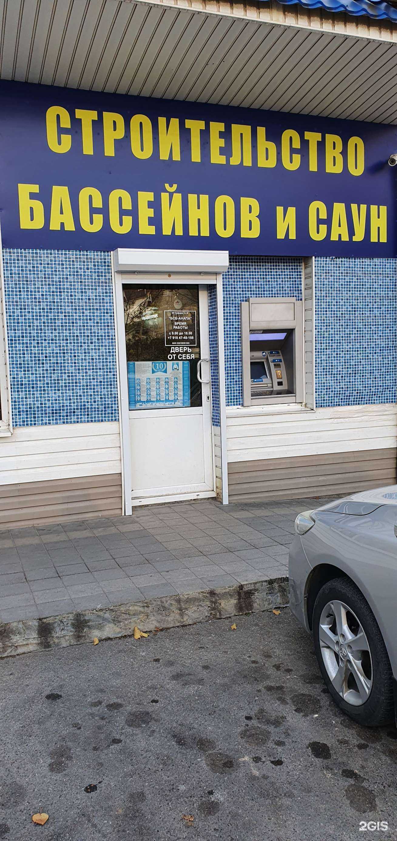 Отзывы на компанию Бсб-Анапа в Анапе c фото