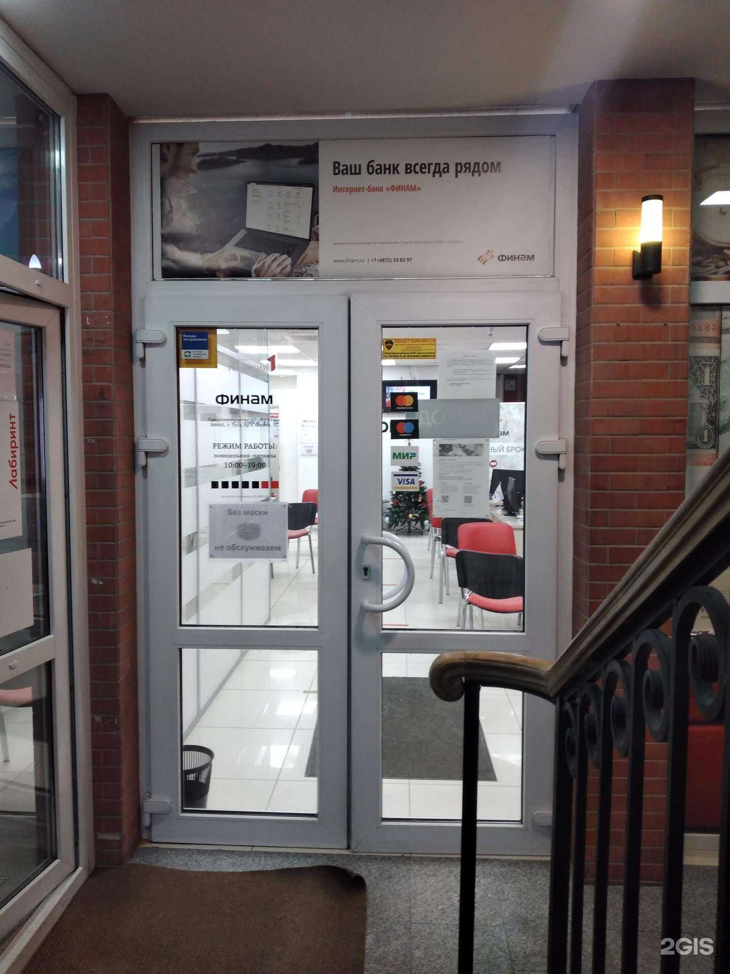 Отзывы на компанию Финам в Туле c фото