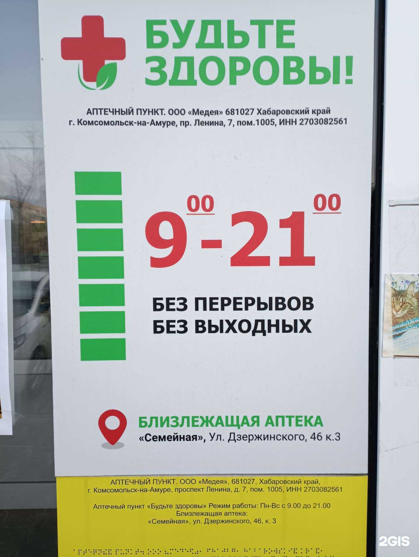 Отзывы на компанию Будьте здоровы в Комсомольске-на-Амуре c фото