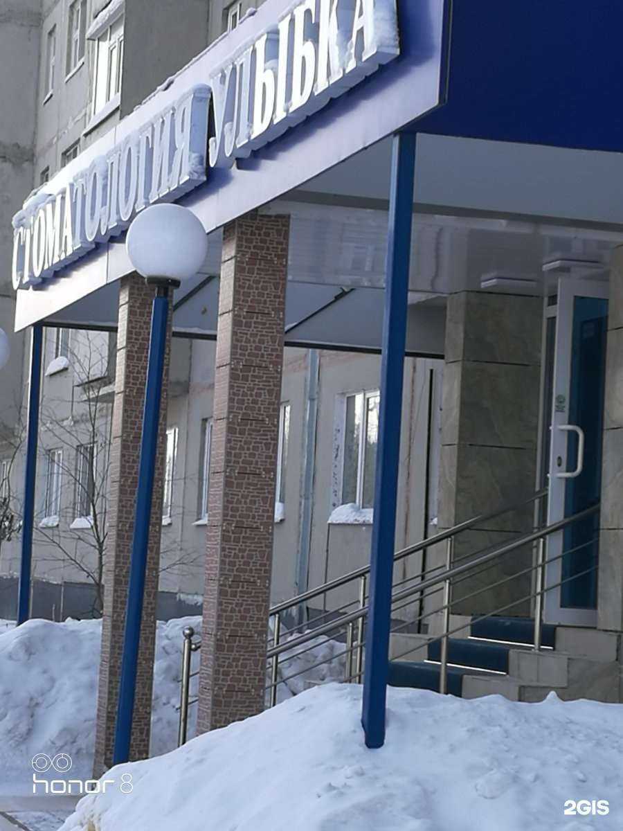 Отзывы на компанию Улыбка в Ноябрьске c фото