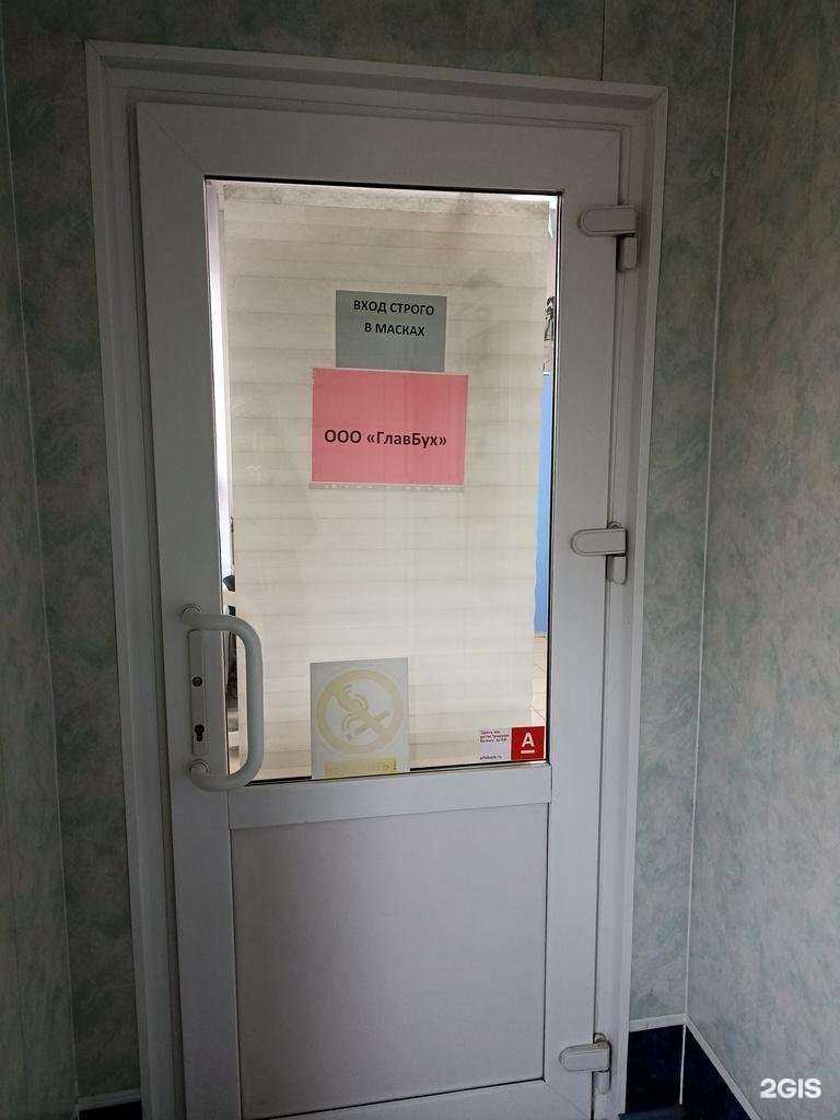 Отзывы на компанию Главбух в г. Минусинск c фото