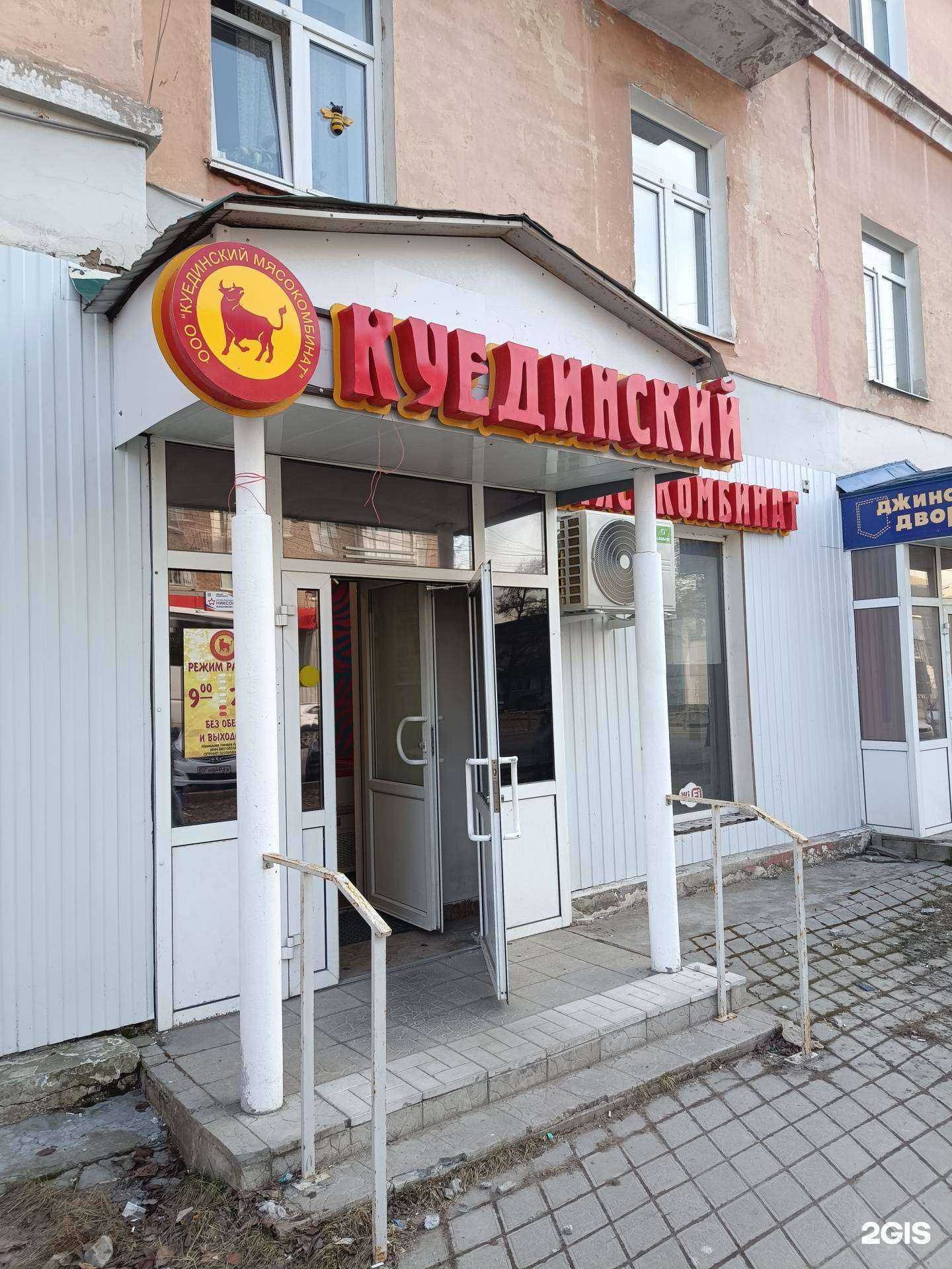 Отзывы на компанию Куединский мясокомбинат в г. Березники c фото