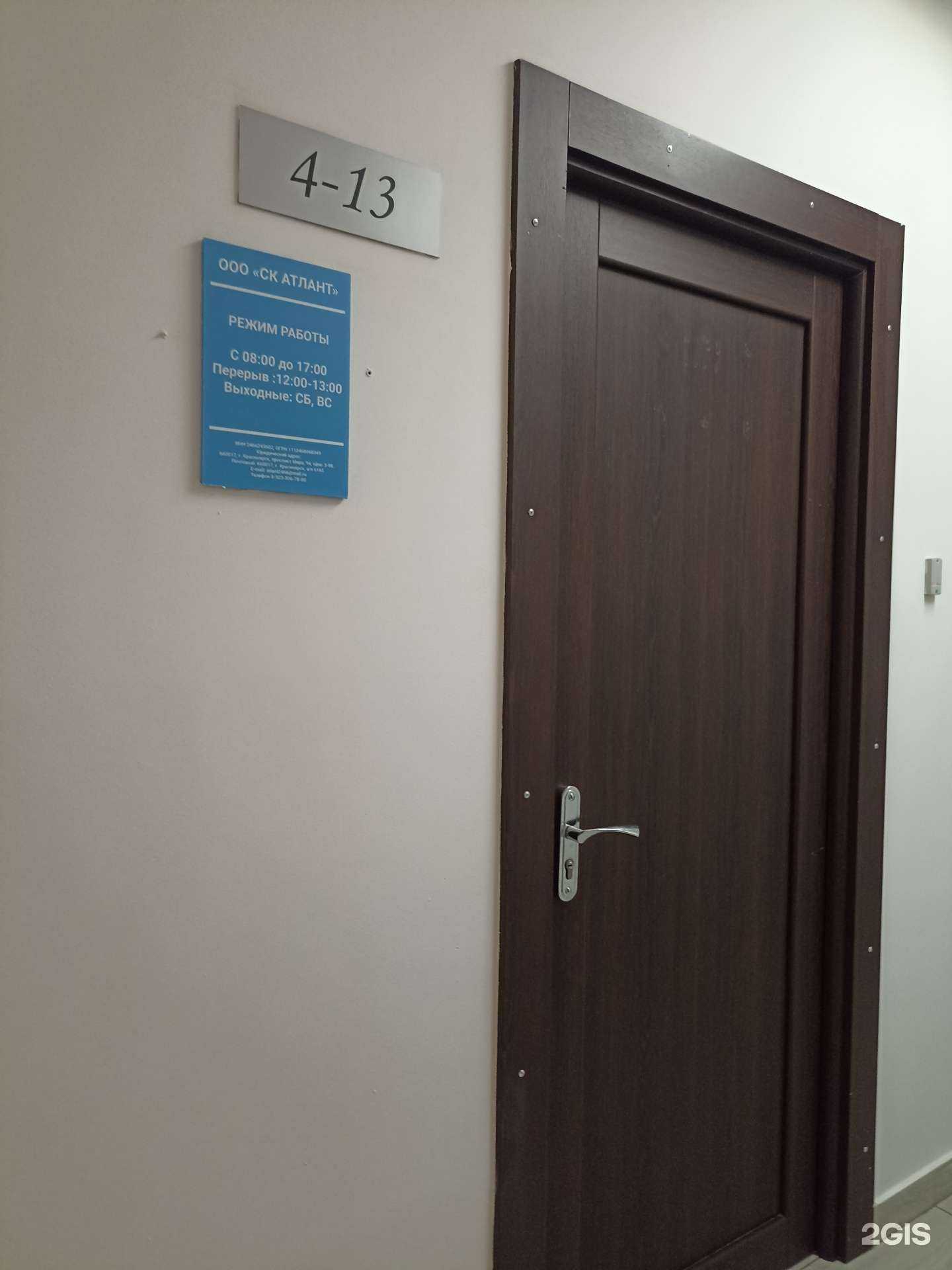 Отзывы на компанию Атлант в Красноярске c фото