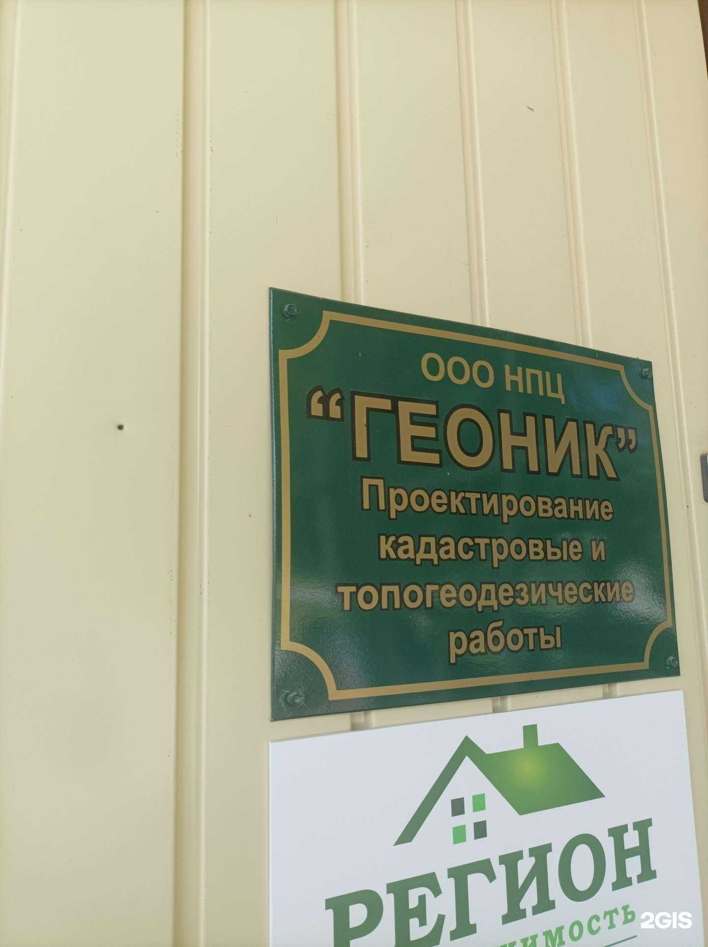 Отзывы на компанию Геоник в г. Ялуторовск c фото