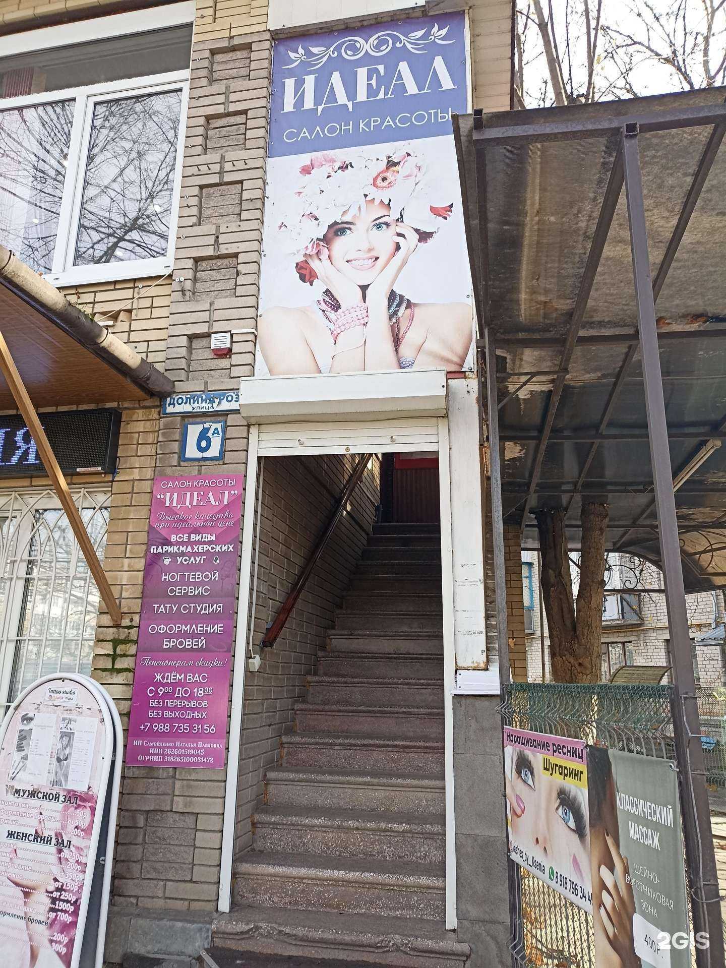 Отзывы на компанию Идеал в Ессентуках c фото