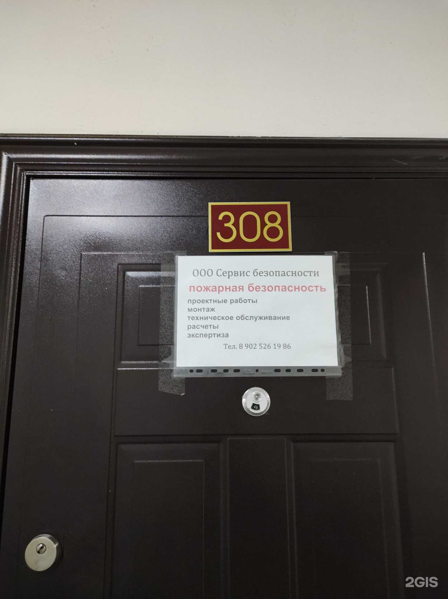 Отзывы на компанию Сервис безопасности в г. Уссурийск c фото