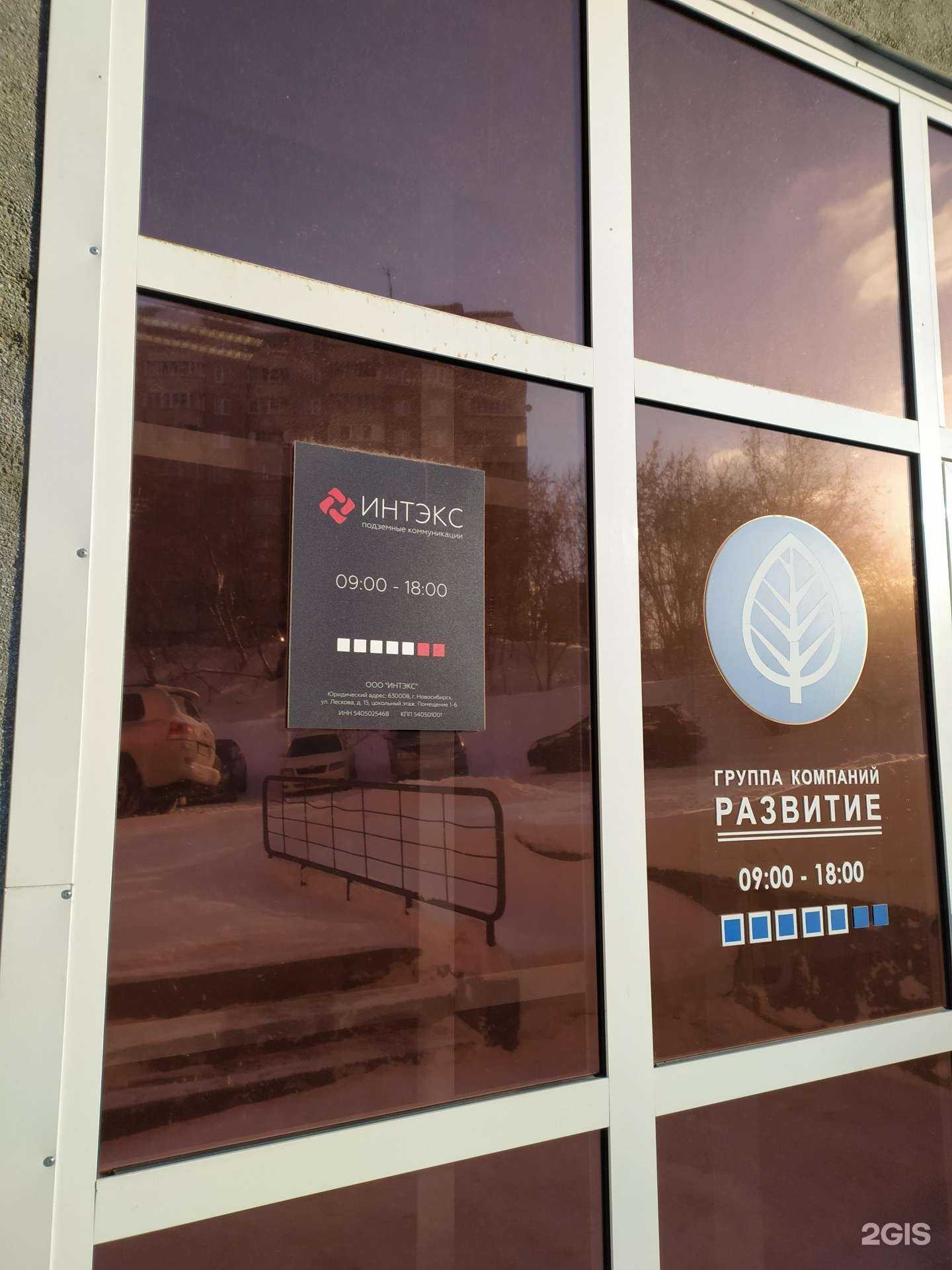 Отзывы на компанию Интэкс в Новосибирске c фото