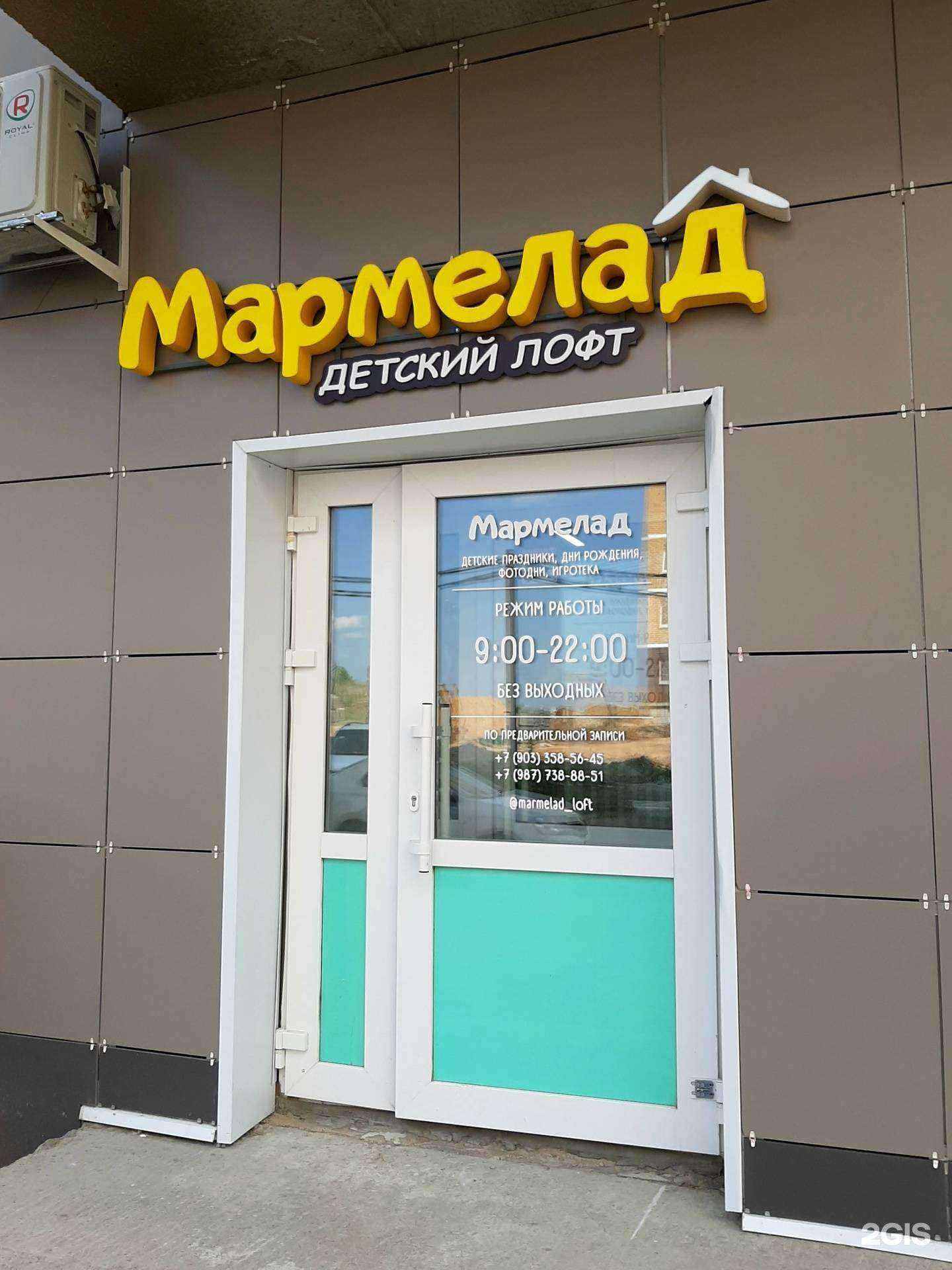 Отзывы на компанию Мармелад в Новочебоксарске c фото