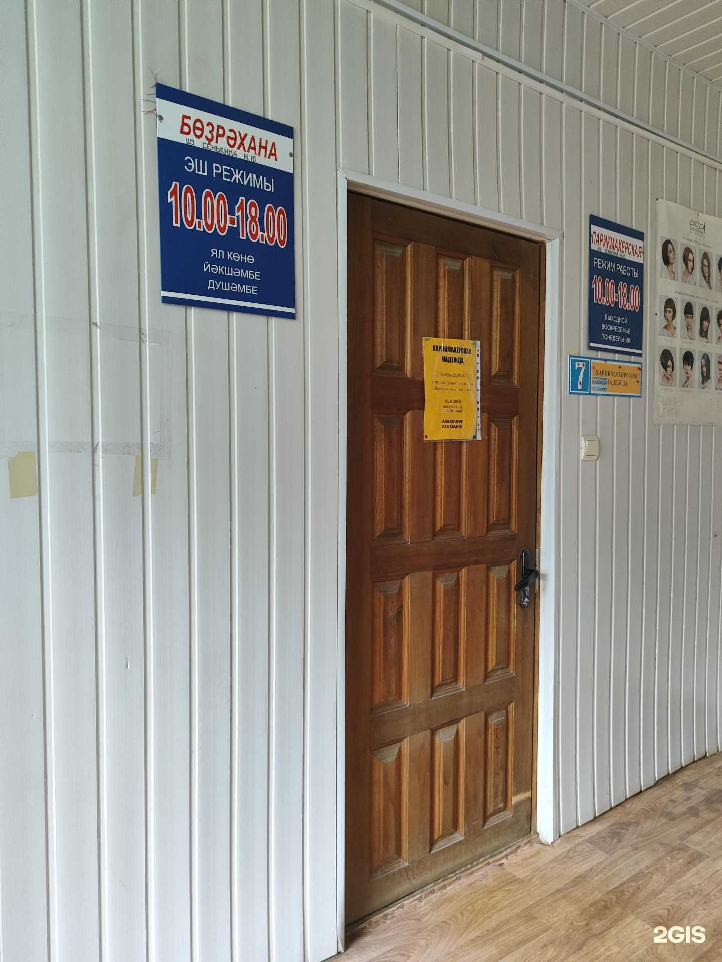 Отзывы на компанию Надежда в Туймазах c фото