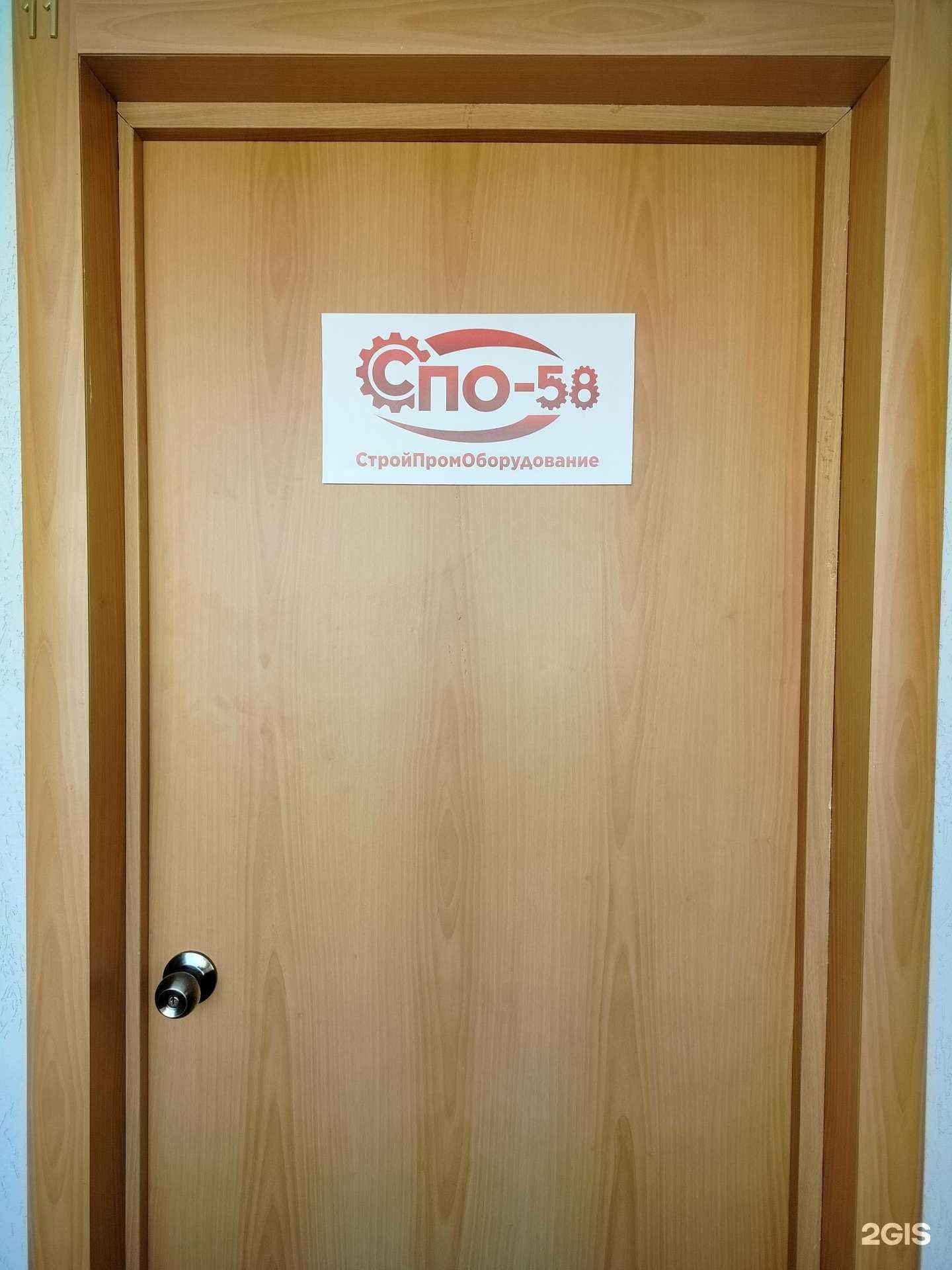 Отзывы на компанию СтройПромОборудование-58 в г. Пенза c фото