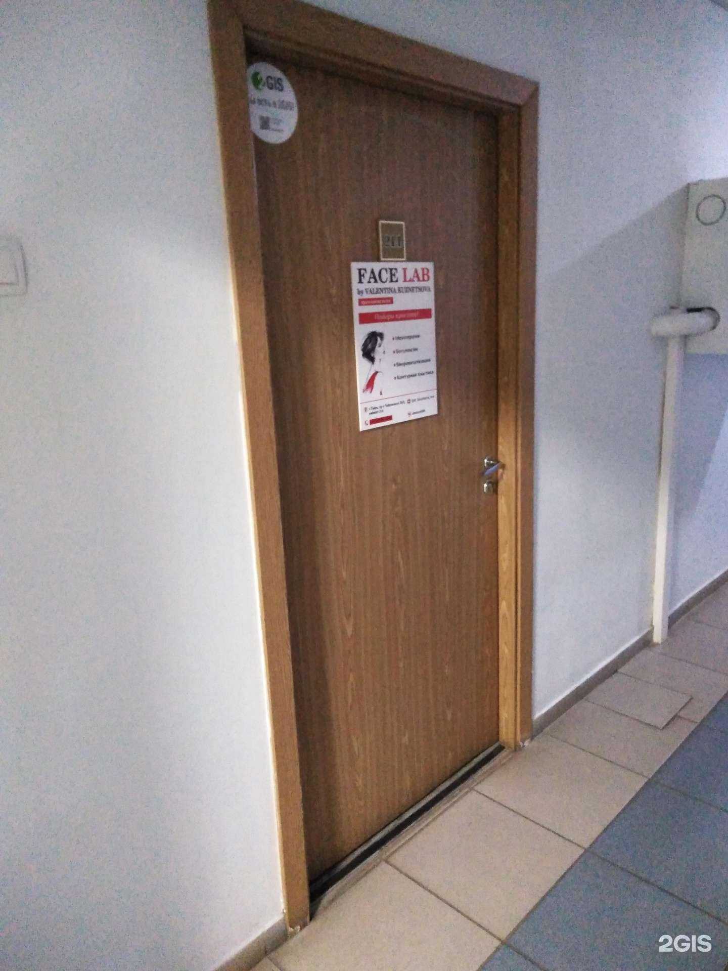 Отзывы на компанию Facelab в Твери c фото