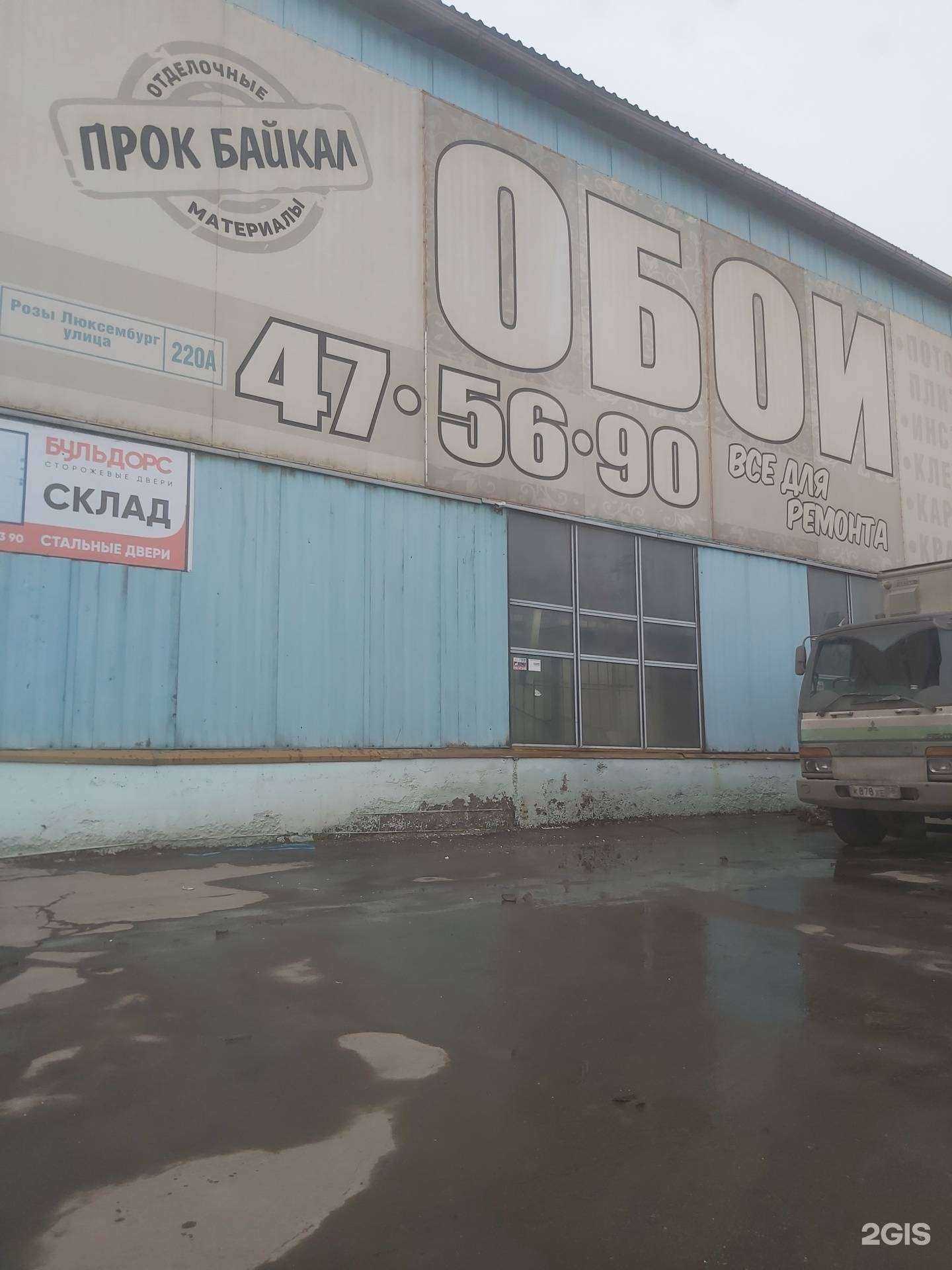 Отзывы на компанию Прок-Байкал в г. Иркутск c фото