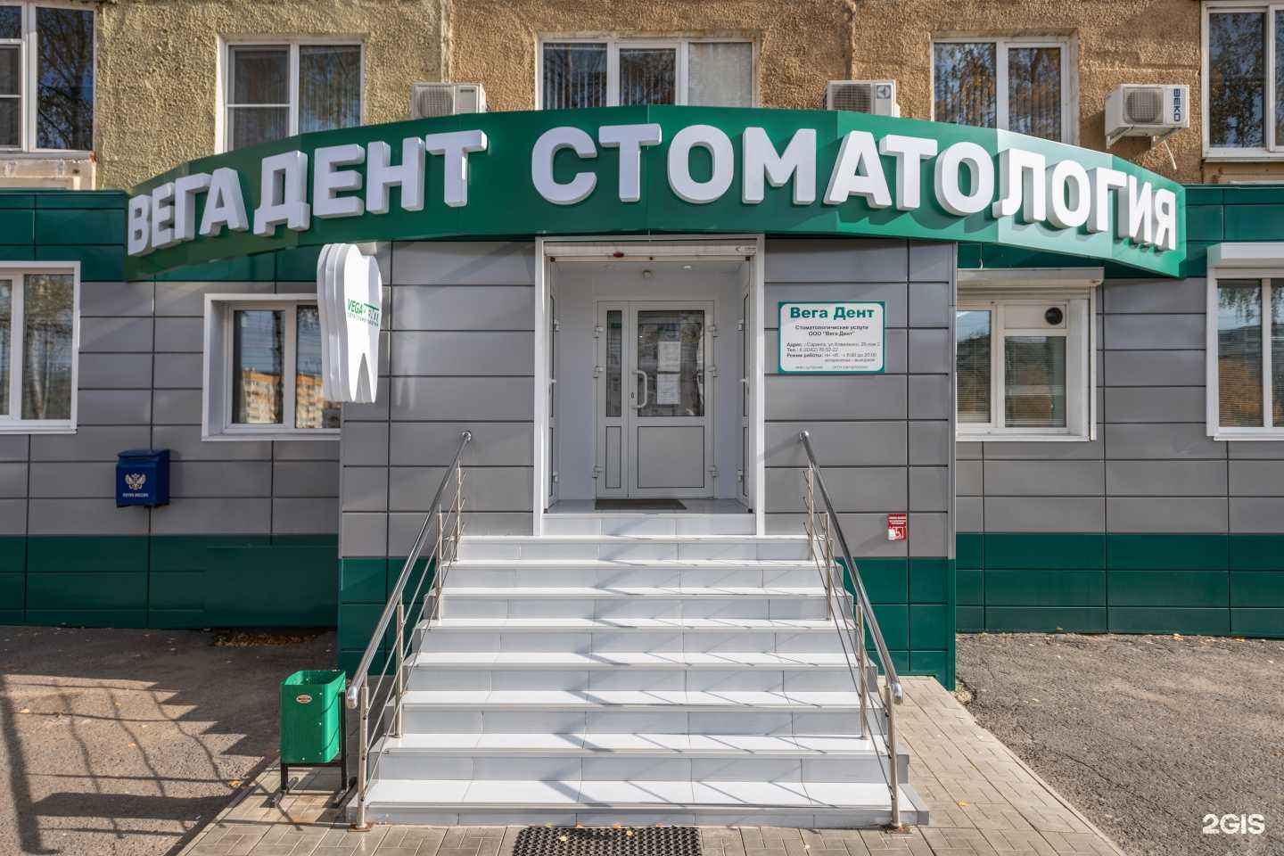 Отзывы на компанию Вега Дент в г. Саранск c фото