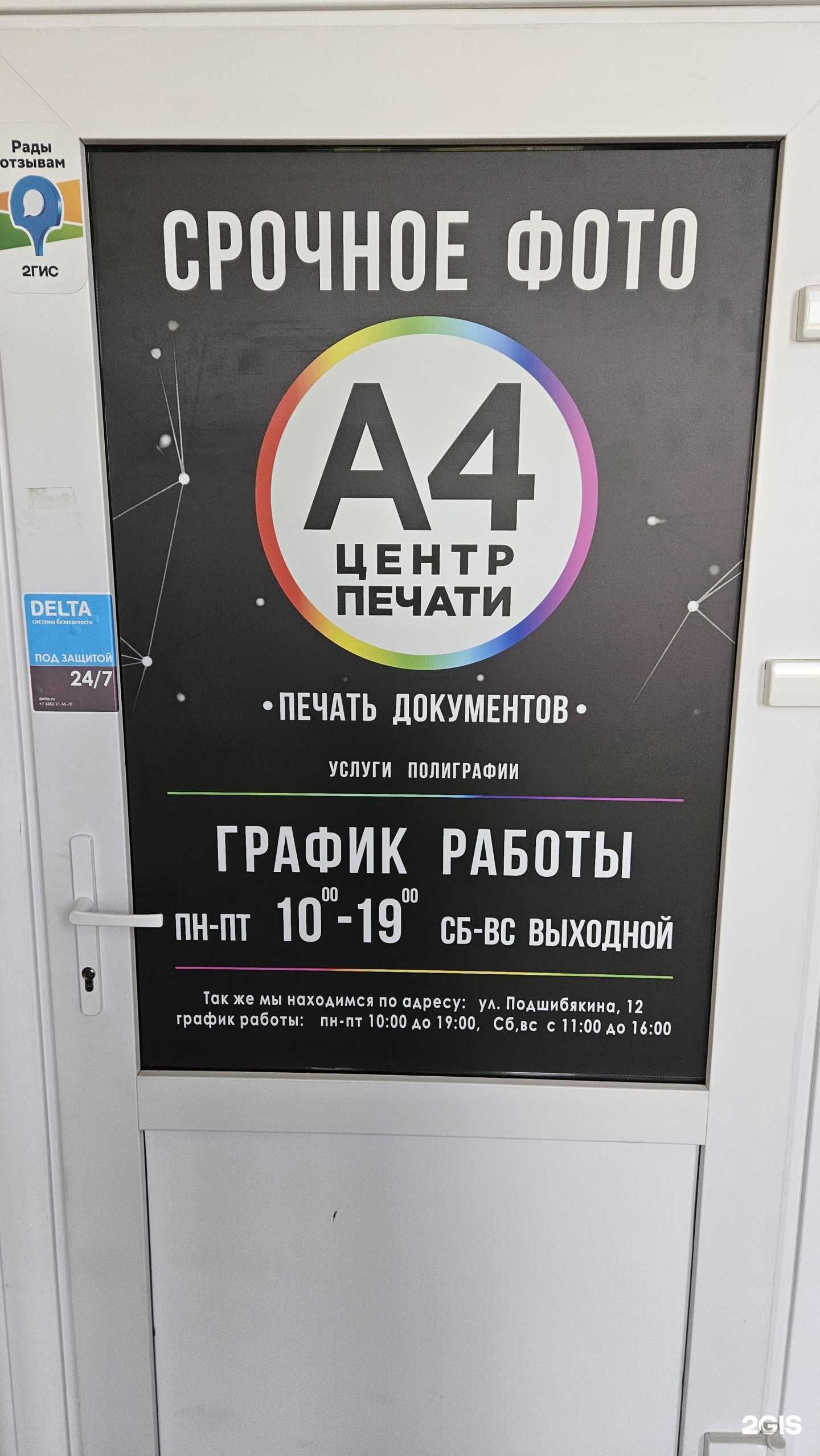 Отзывы на компанию А4 в Тюмени c фото