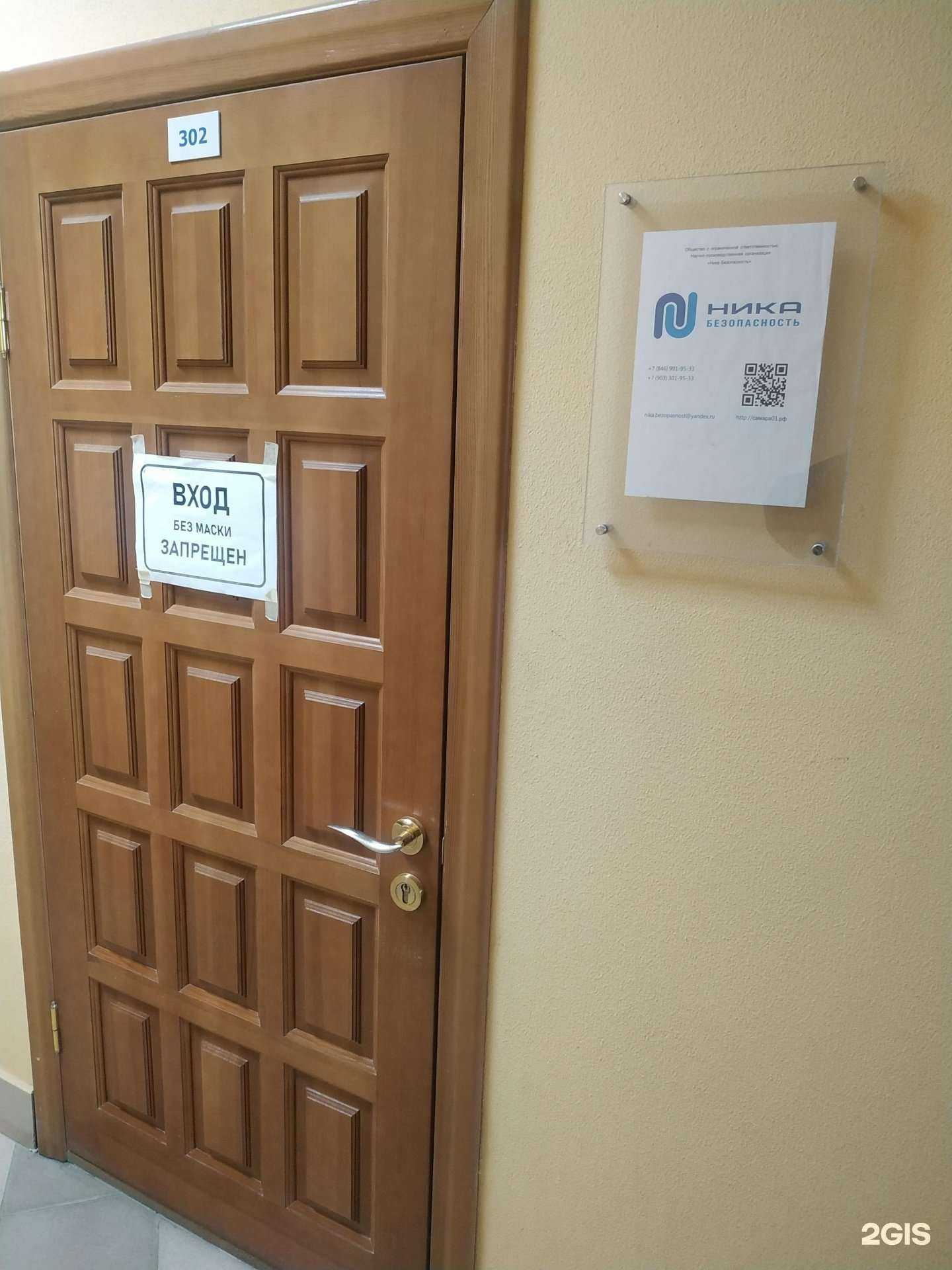 Отзывы на компанию Ника-Безопасность в Самаре c фото