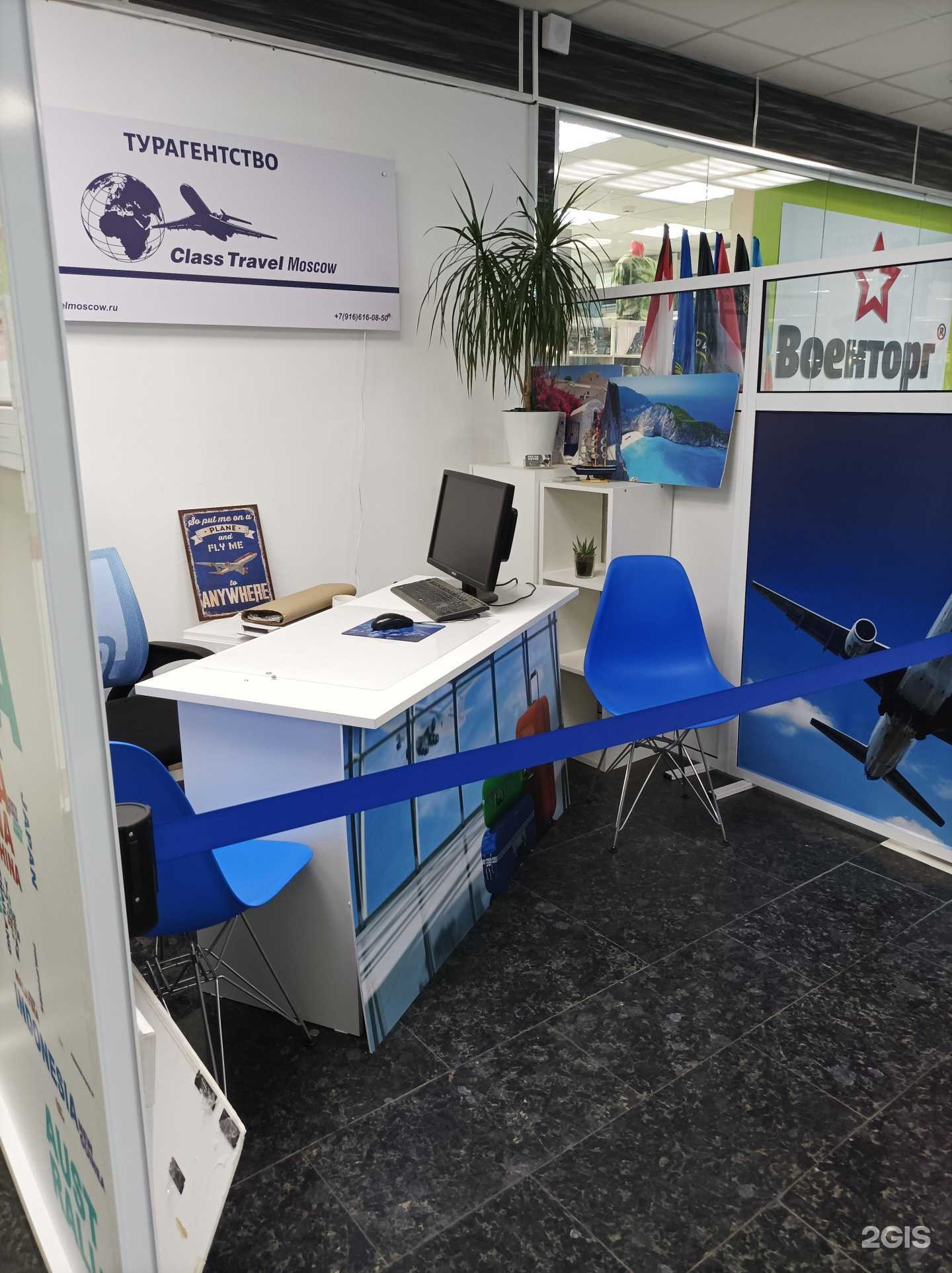 Отзывы на компанию Class travel Moscow в г. Наро-Фоминск c фото