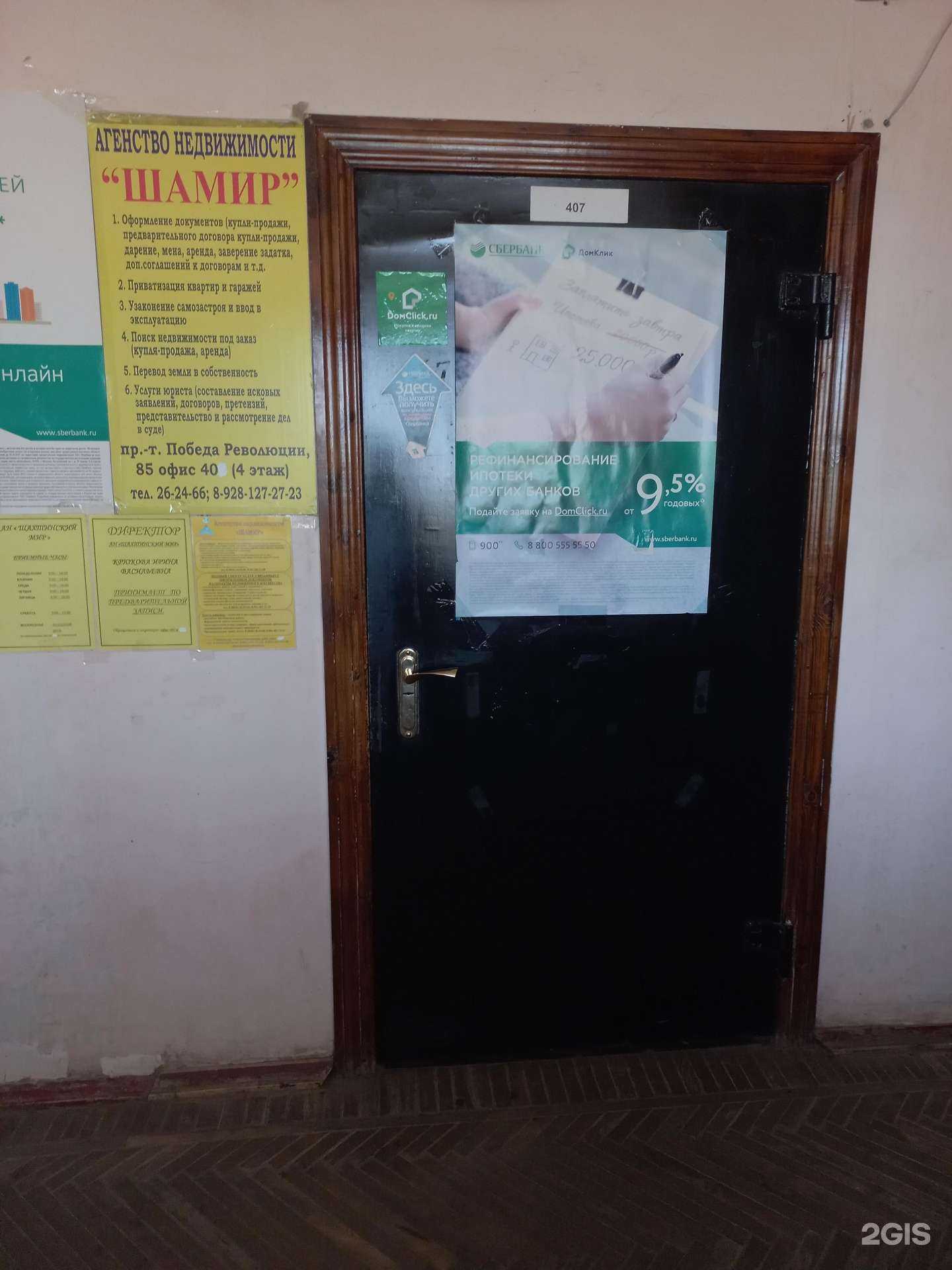 Отзывы на компанию Шамир в г. Шахты c фото