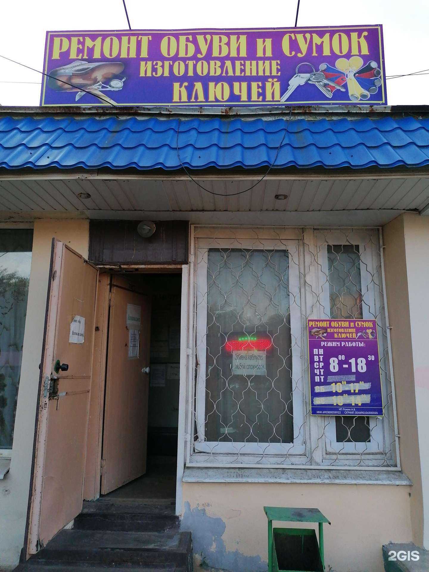 Отзывы на компанию Мастерская по ремонту обуви и изготовлению ключей в Твери c фото