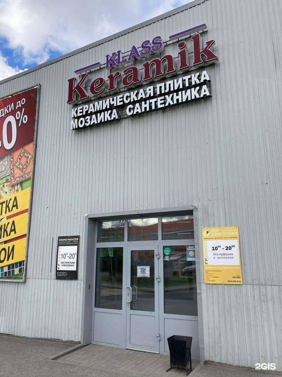 Отзывы на компанию Класс Керамик в Томске c фото