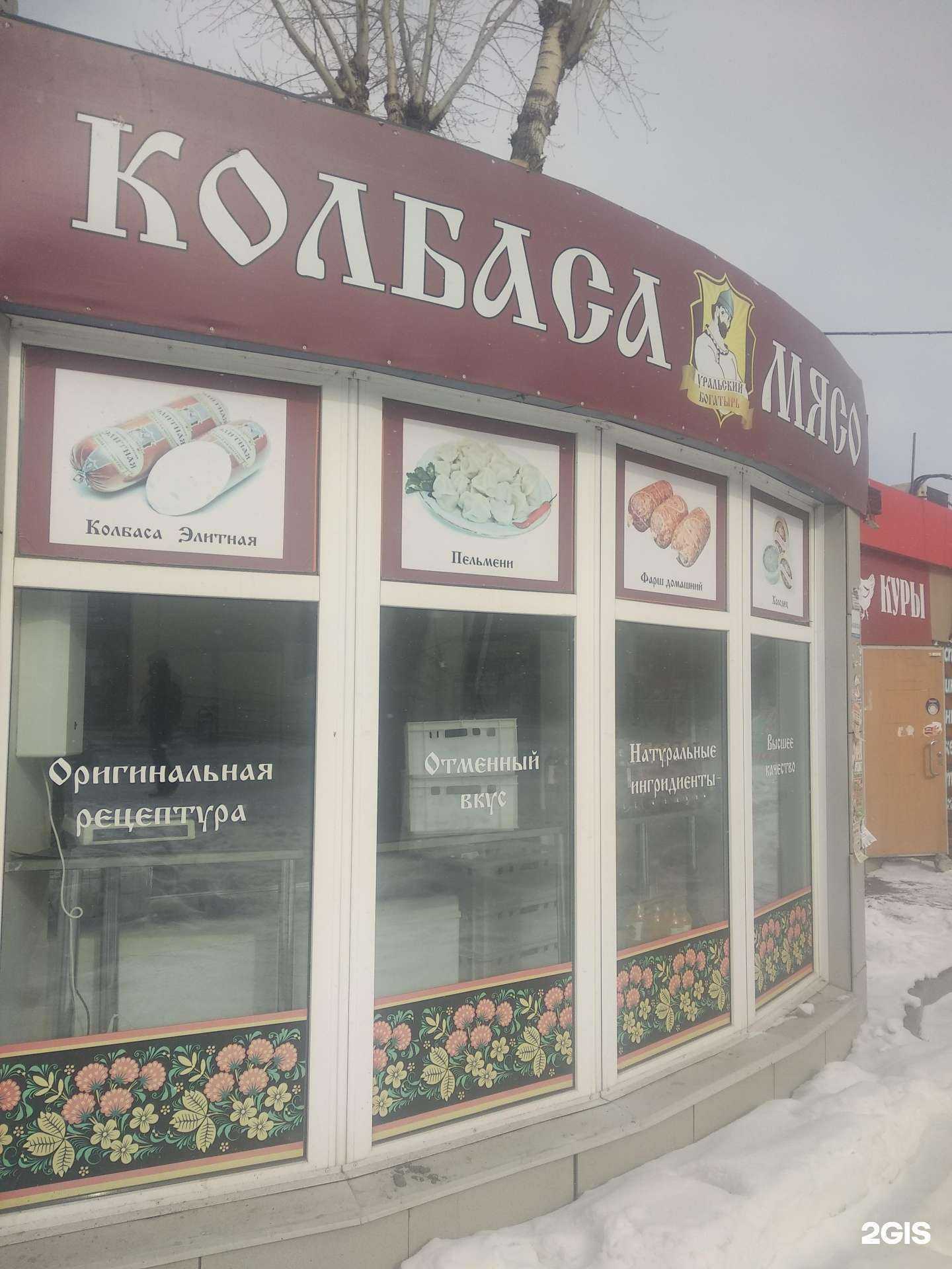 Отзывы на компанию Уральский богатырь в г. Челябинск c фото