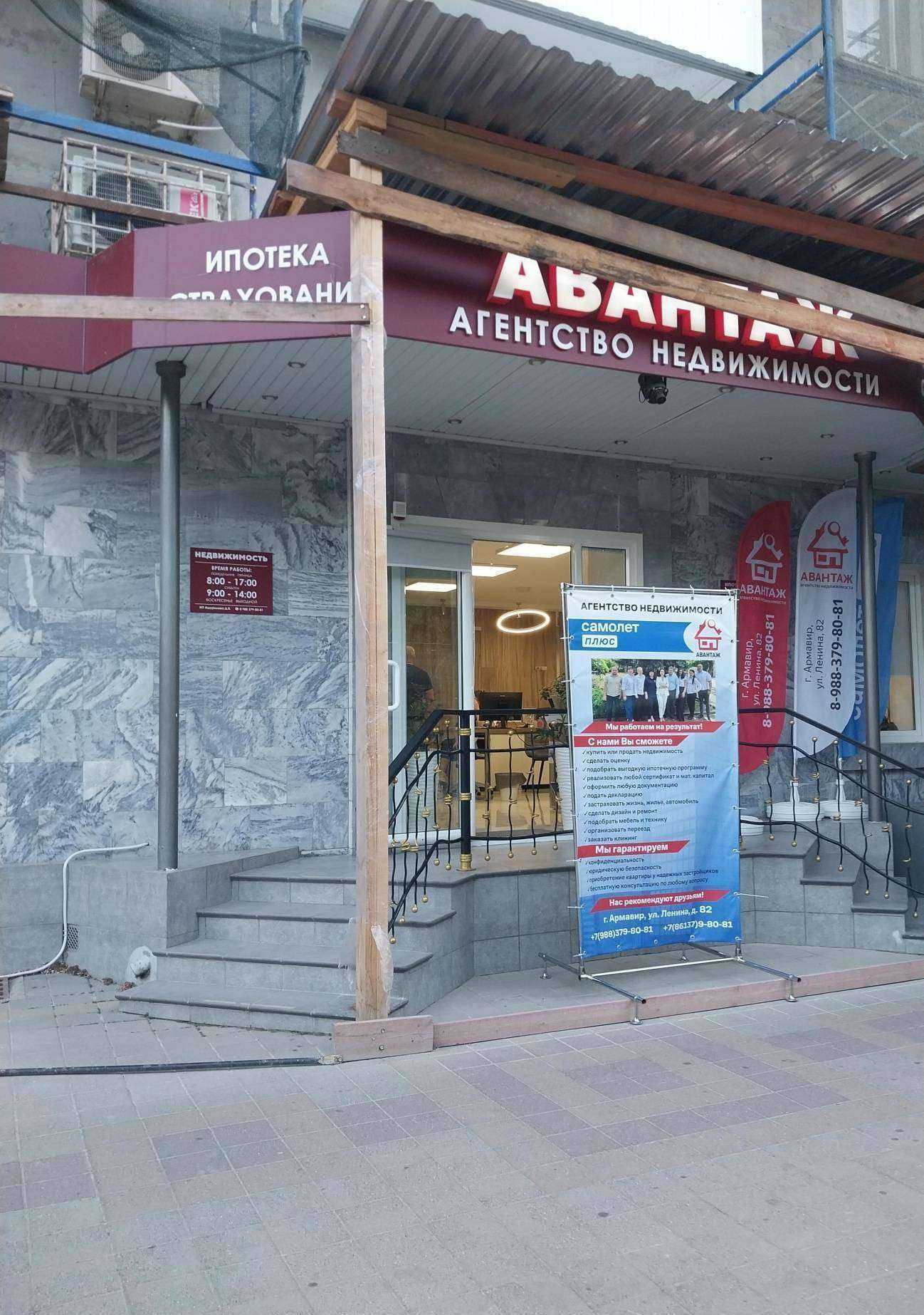 Отзывы на компанию Самолет Плюс в г. Армавир c фото