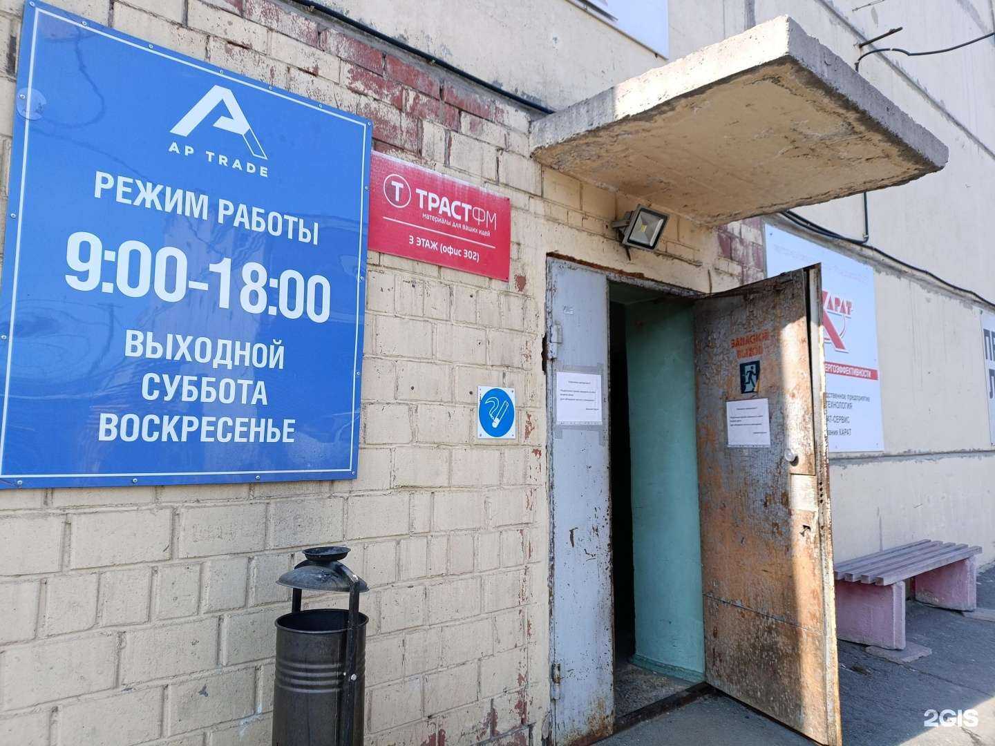 Отзывы на компанию AP Trade в г. Челябинск c фото