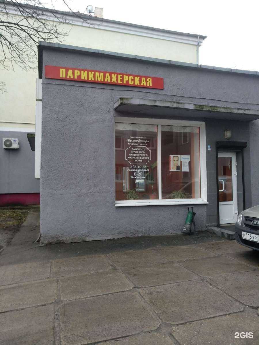 Отзывы на компанию Волшебница в Калининграде c фото